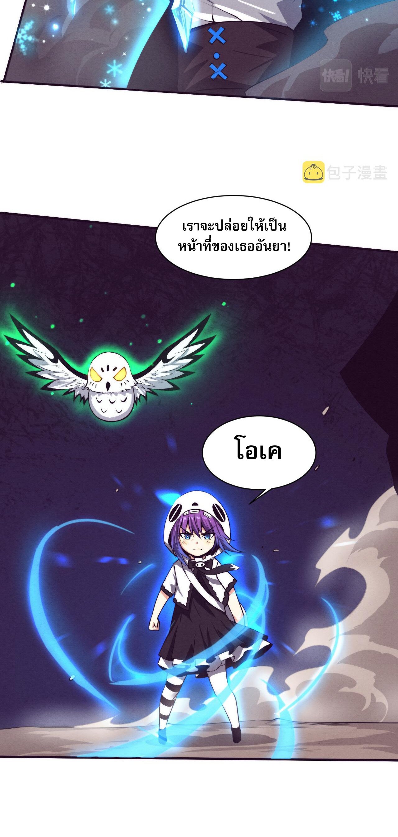 The Frenzy Of Evolution ตอนที่ 94 หน้า 29
