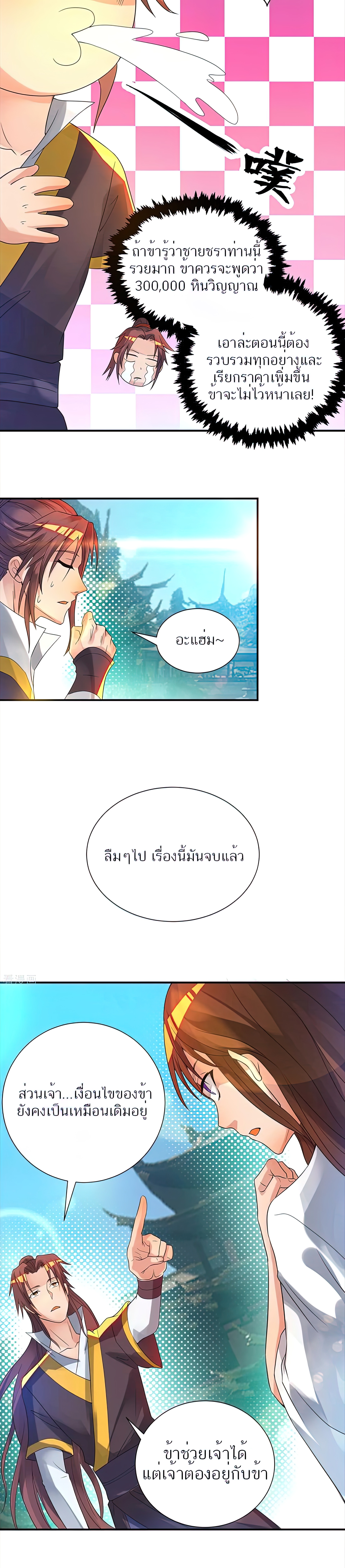 I Have Nine Female Disciples ตอนที่ 14 หน้า 36