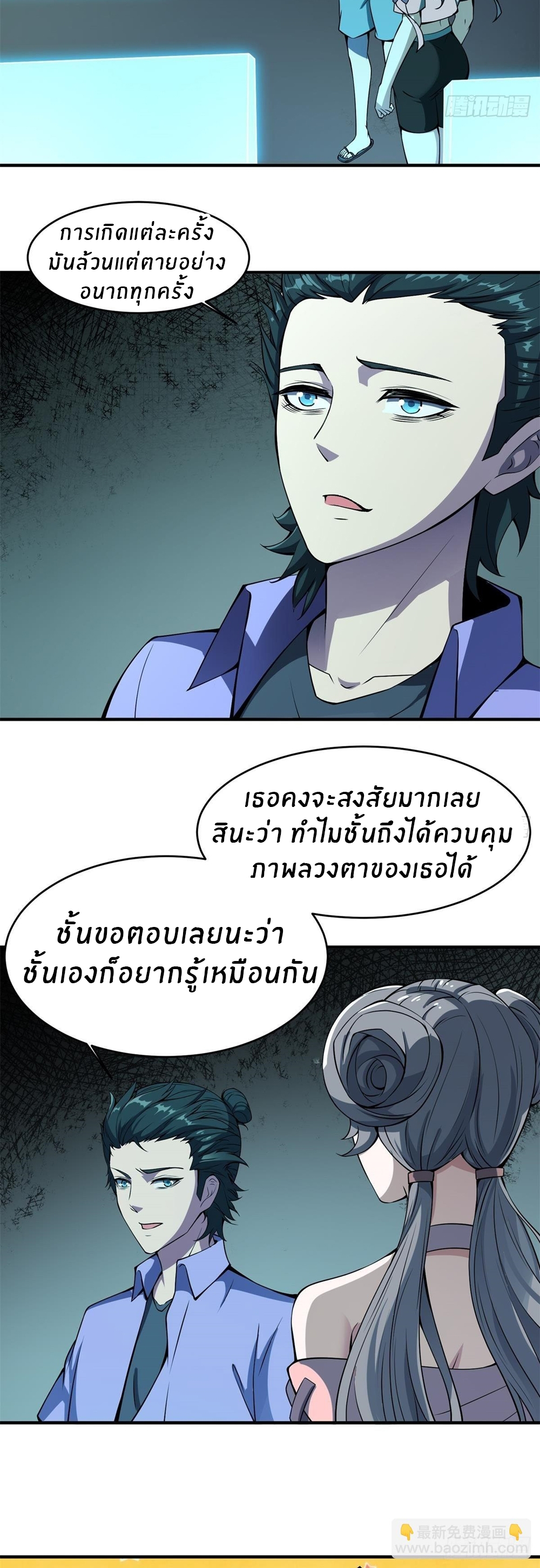 ขอล่ะอย่าเป็นที่ 1 เลย ตอนที่ 14 หน้า 20