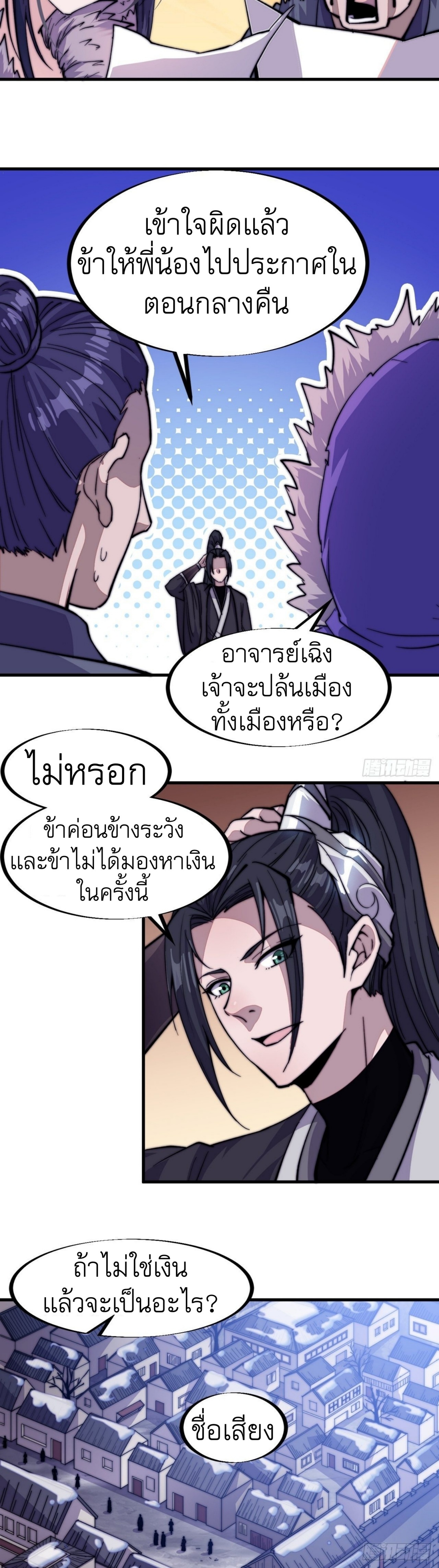 Starting a Mountain ตอนที่ 66 หน้า 22