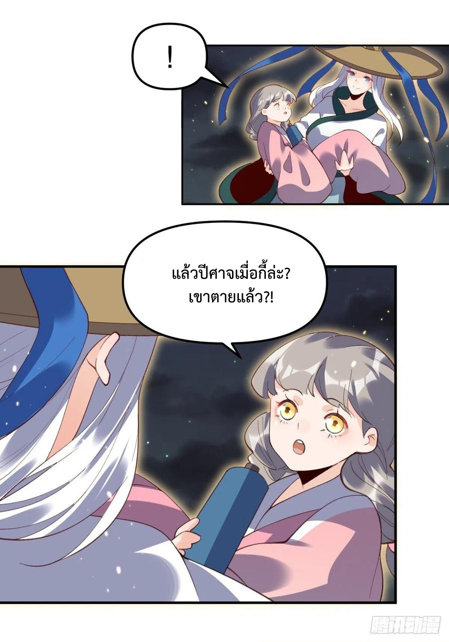กลายเป็นว่าข้าคือจอมยุทธ์ผู้ยิ่งใหญ่ ตอนที่ 51 หน้า 14