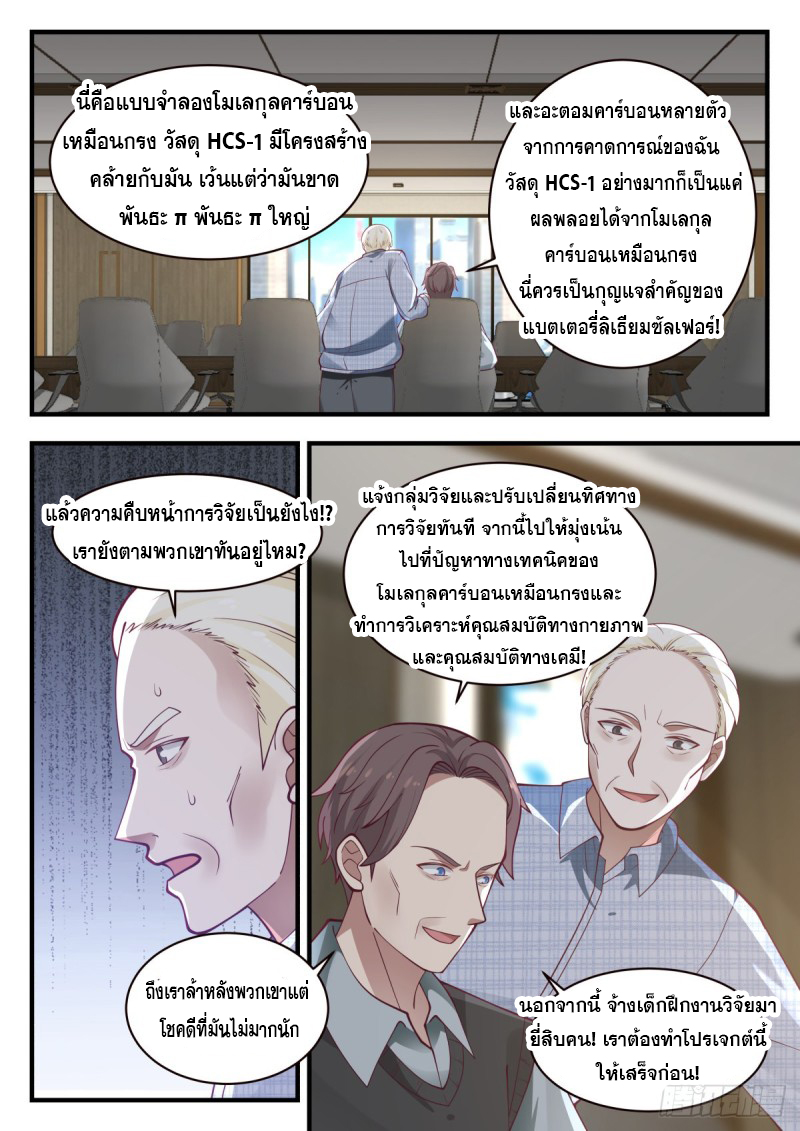 God student ตอนที่ 141 หน้า 8