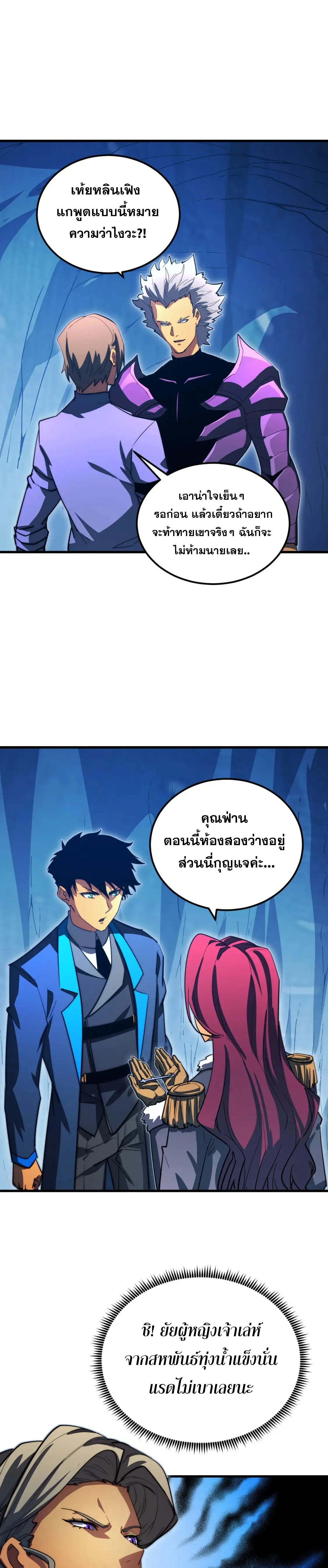 Rise From The Rubble |  เศษซากวันสิ้นโลก ตอนที่ 261 หน้า 10