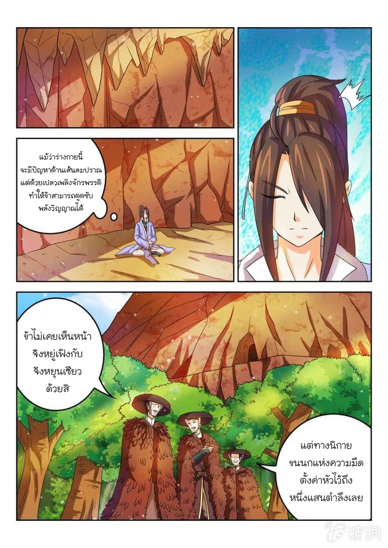 จักรพรรดิสวรรค์ ตอนที่ 46 หน้า 11