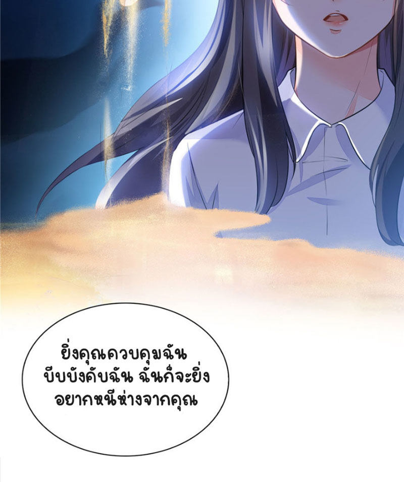 (ชนจีน)Perfect Secret Love The Bad New Wife Is a Little Sweet ตอนที่ 8 หน้า 9