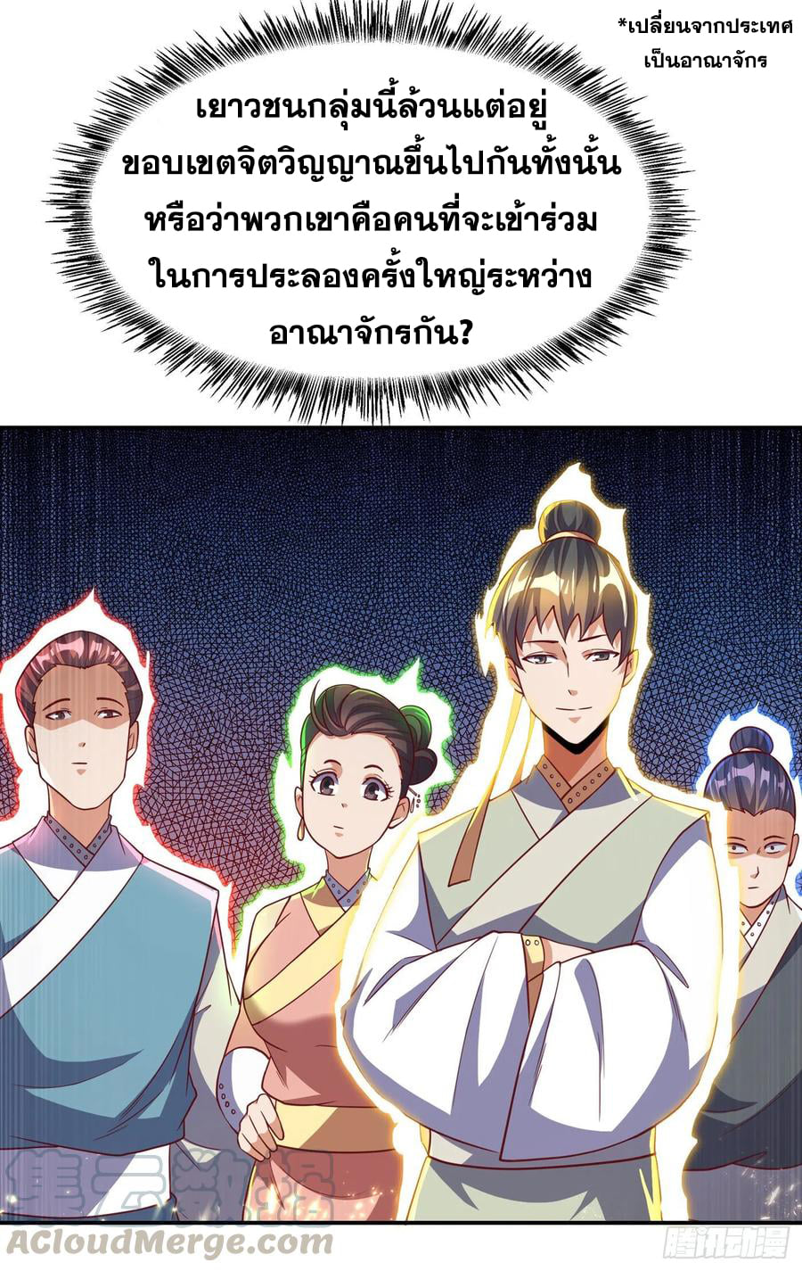 Wu ni ตอนที่ 143 หน้า 13