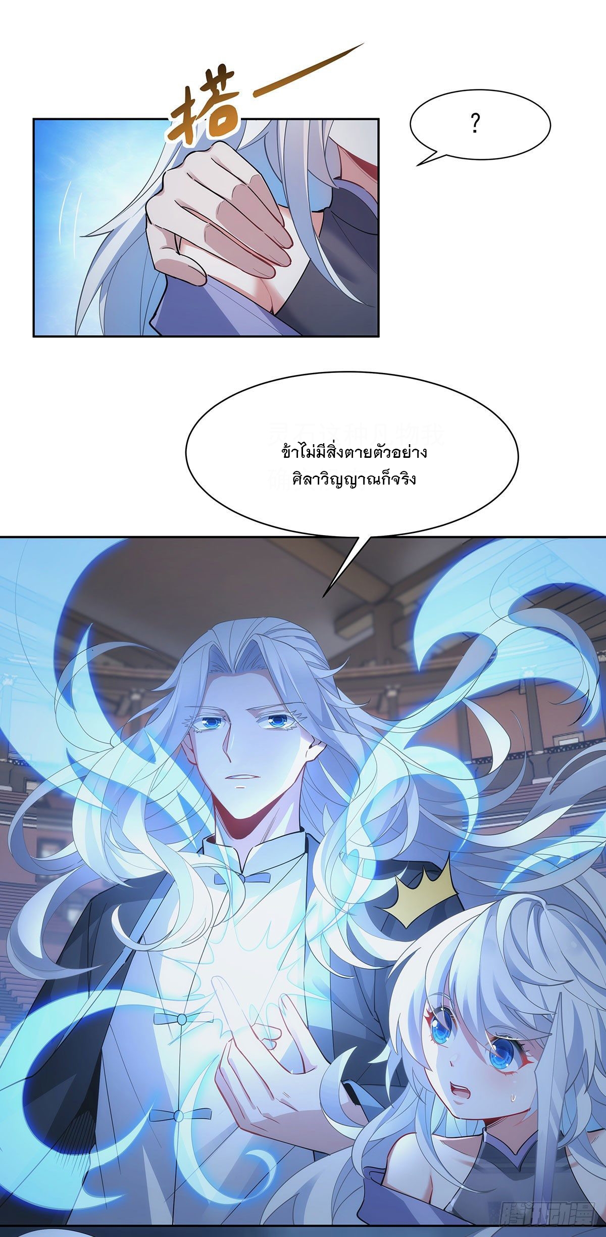 ศิษย์ของข้าล้วนมีอนาคตที่ยิ่งใหญ่ (ชนจีน) ตอนที่ 45 หน้า 48