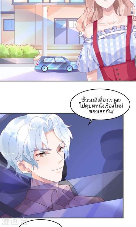 My Dream Of Wanting To Be Superstar ตอนที่ 6 หน้า 11