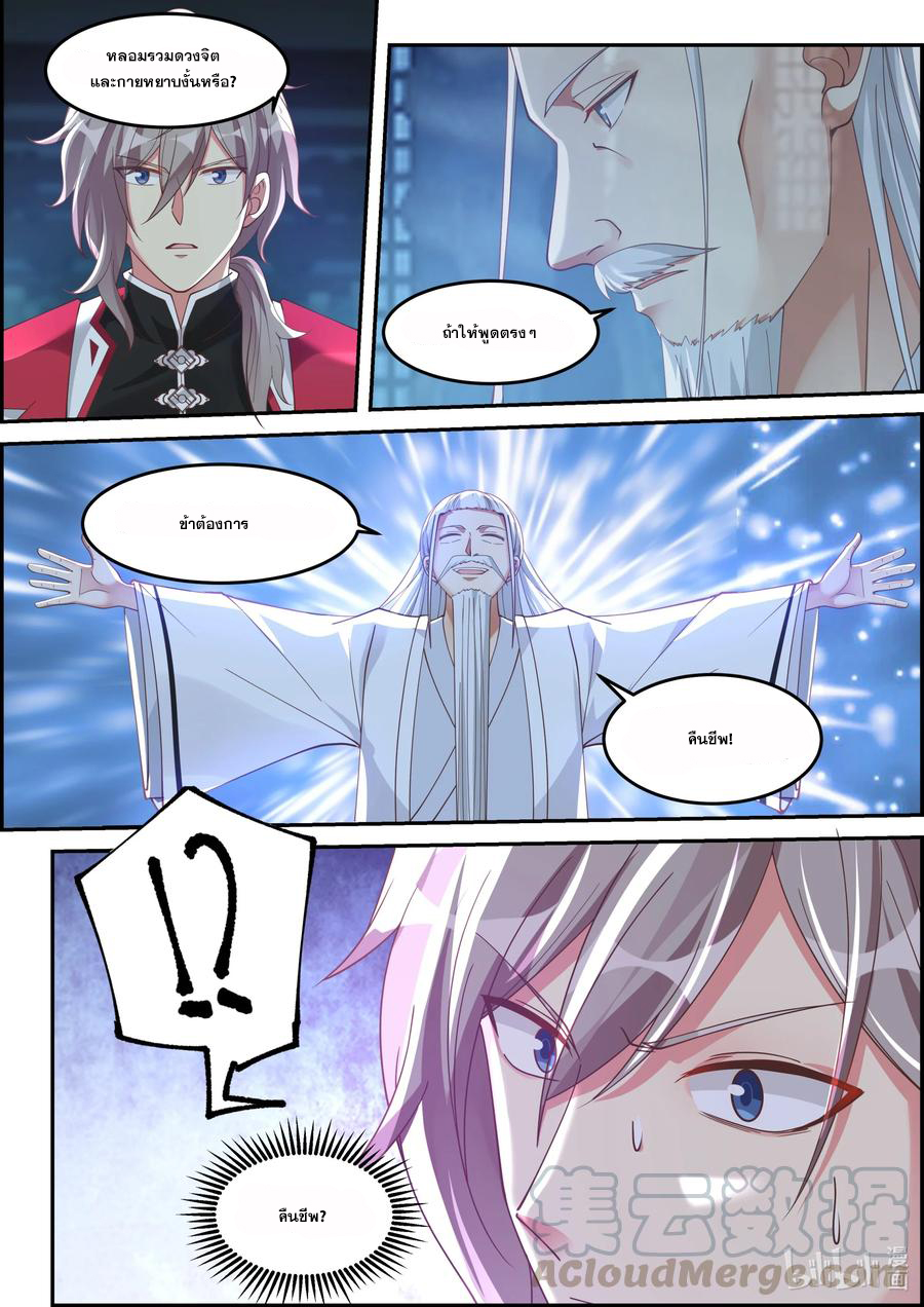 เทพสายฟ้า ราชาสงคราม ตอนที่ 229 หน้า 2