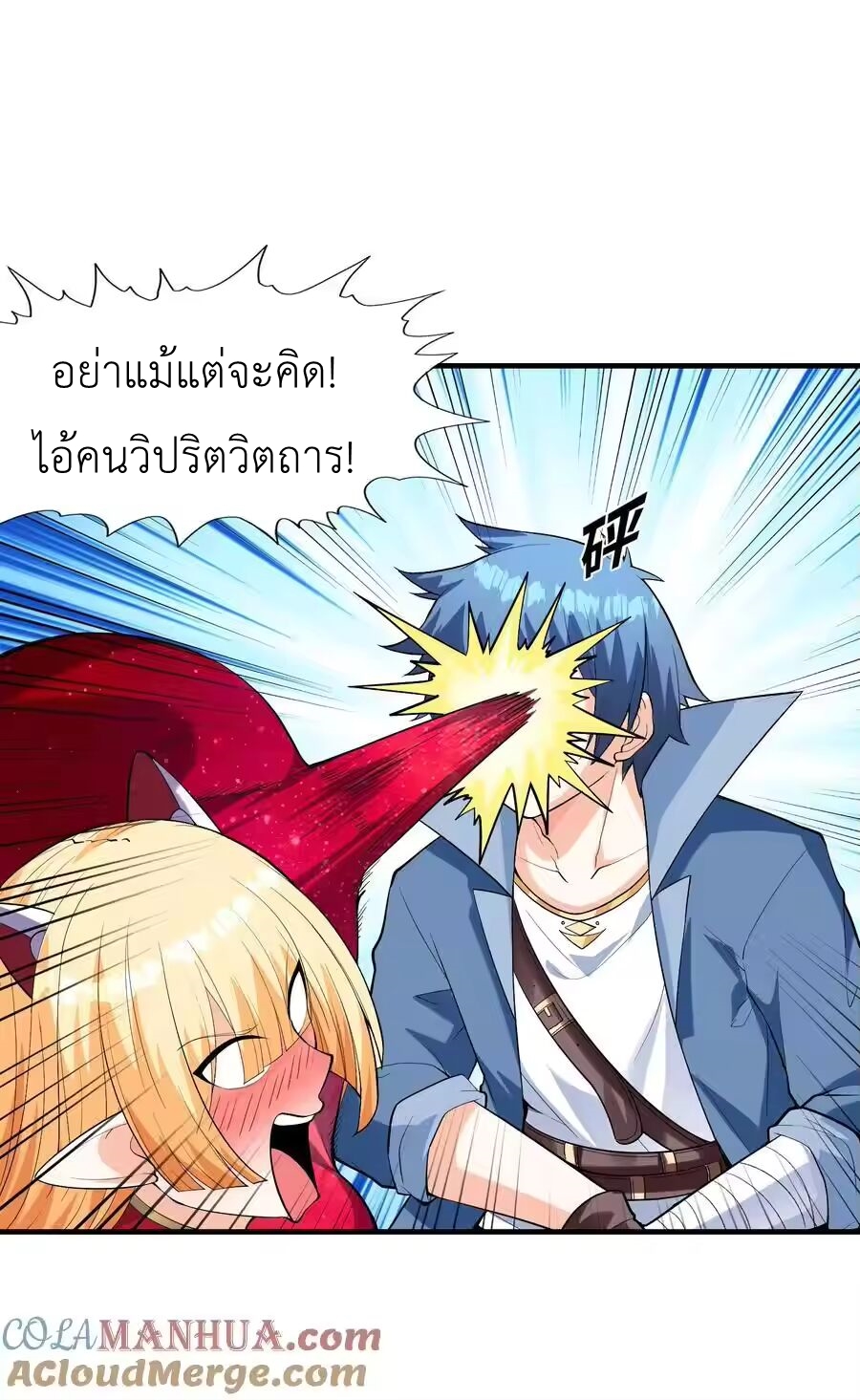 My Harem Is Entirely Female Demon Villains ตอนที่ 129 หน้า 16