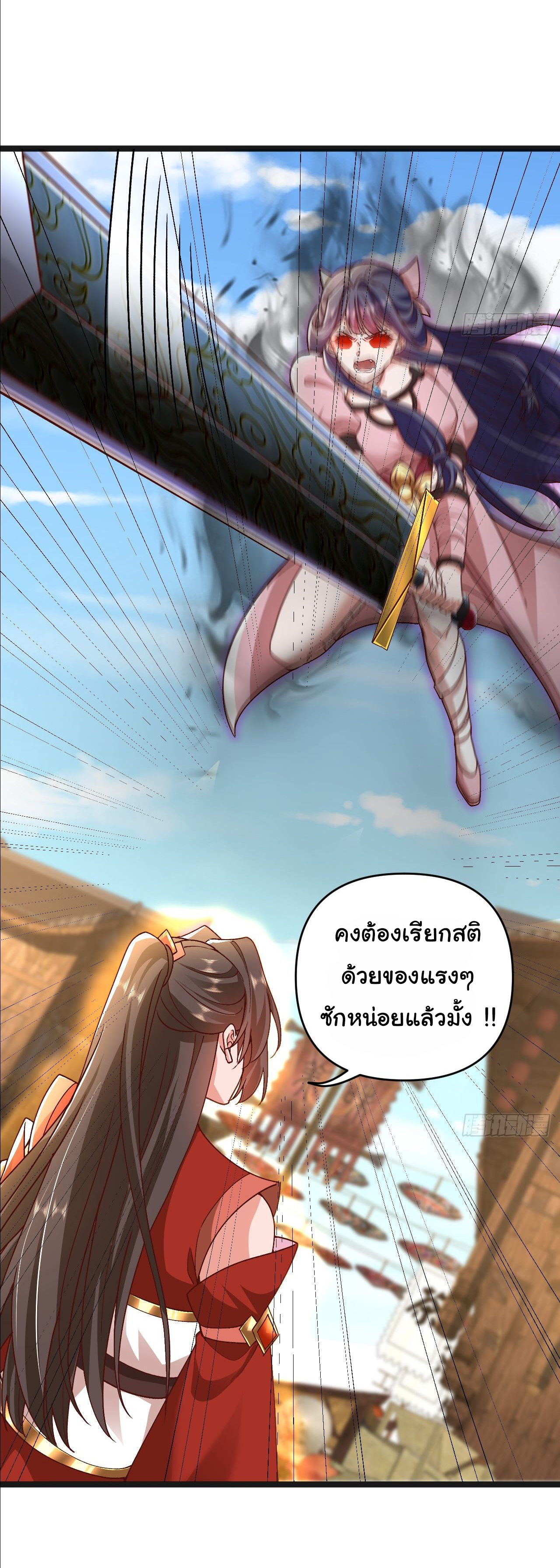 เทพยุทธมหาวิบัติ ตอนที่ 24 หน้า 13
