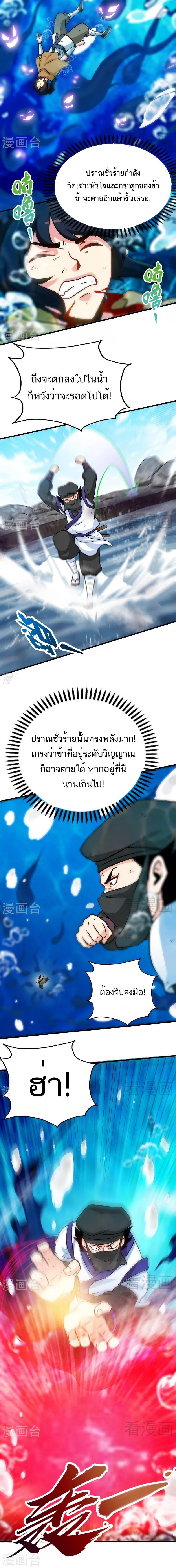 Born to Be a God ตอนที่ 56 หน้า 10