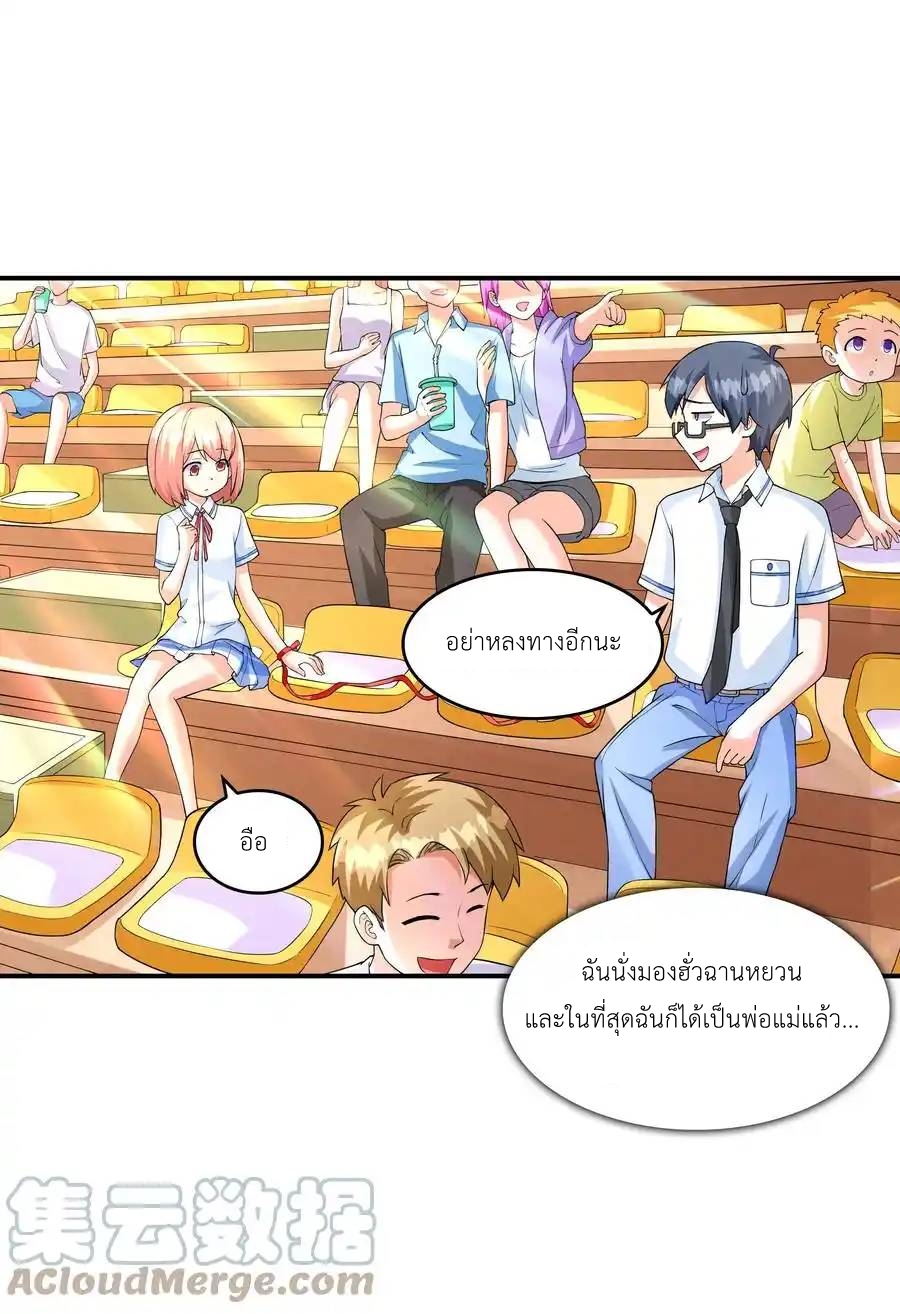 แผนการปล้นจูบแรก ตอนที่ 12 หน้า 12