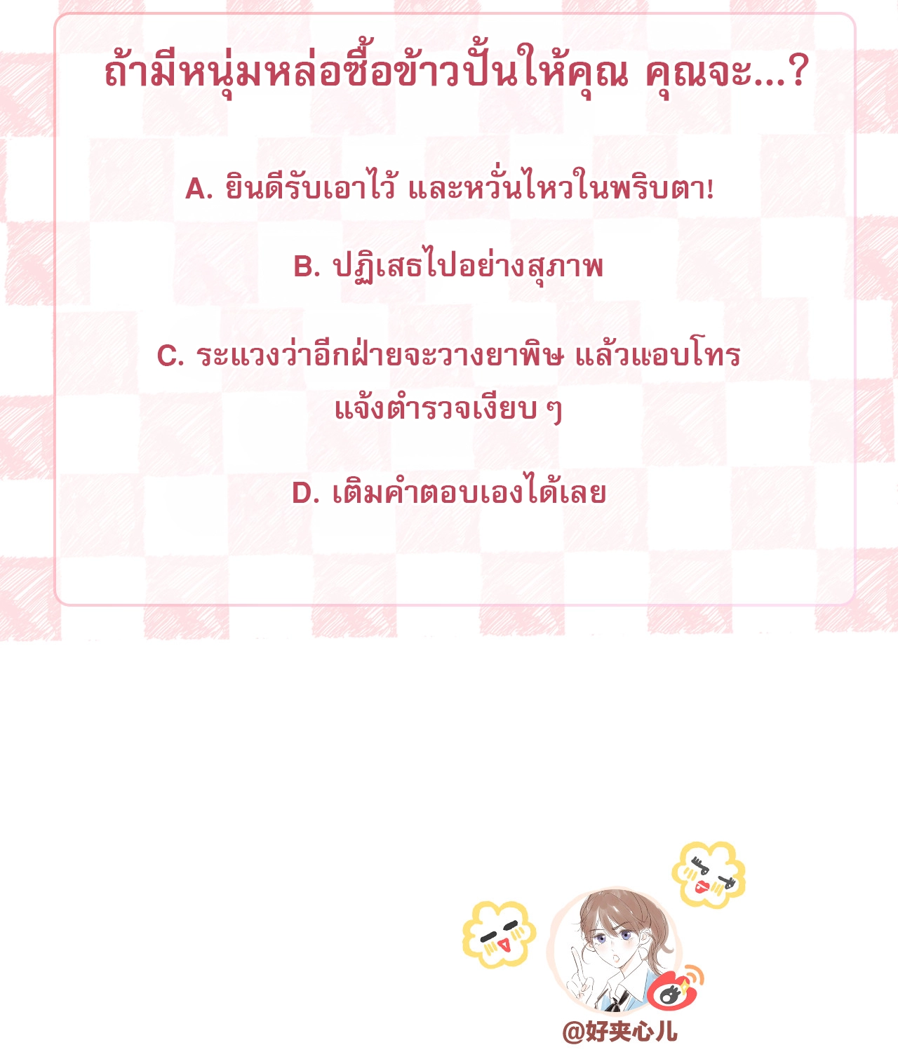 You Are My Desire | เธอคือฝันหวานละมุน ตอนที่ 7 หน้า 78