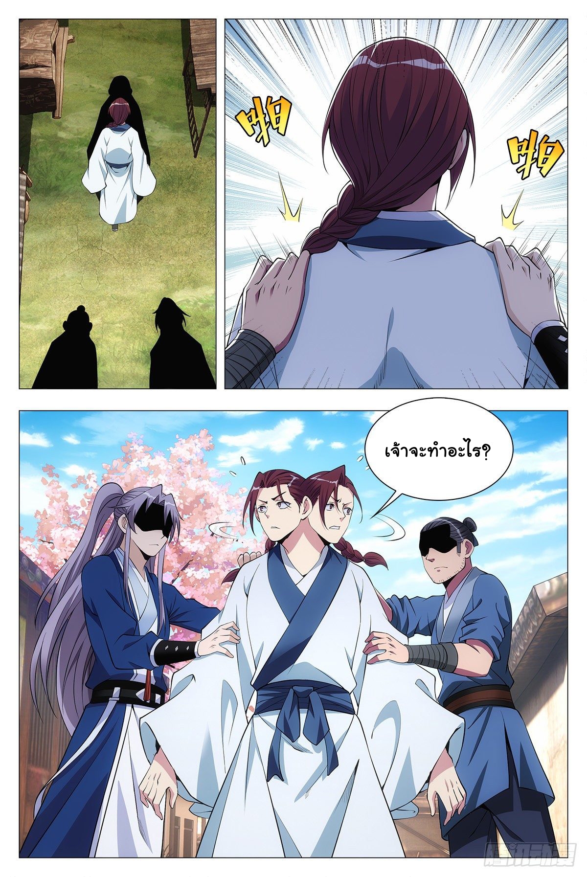 Great Zhou Immort Officials - ข้าราชการอมตะ ตอนที่ 32 หน้า 15