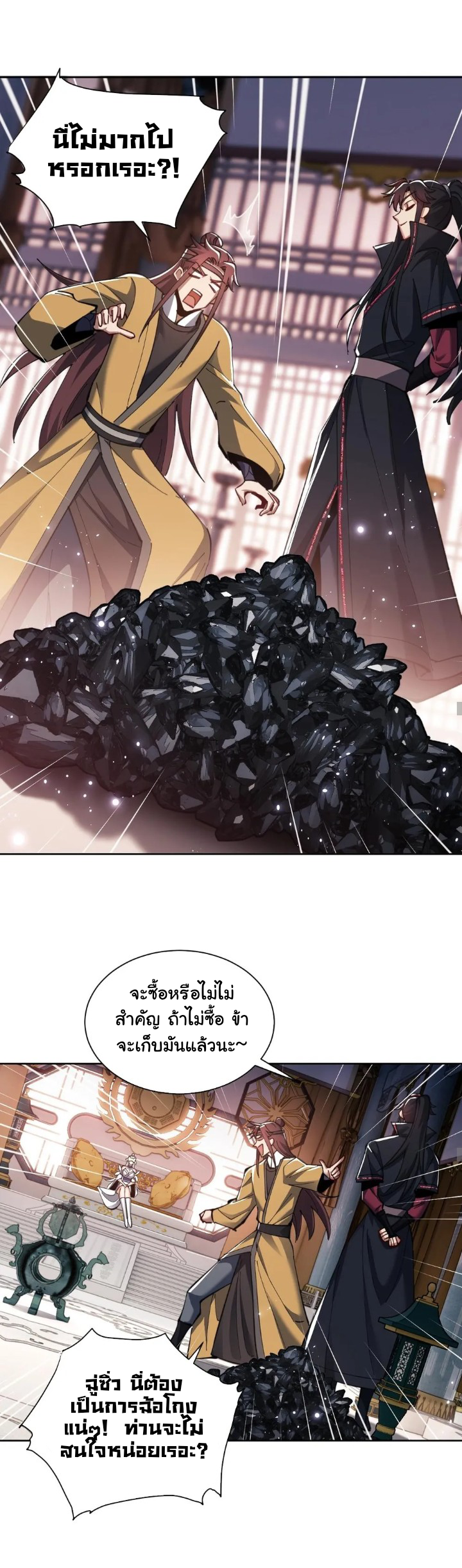 Devious Son Of Heaven ตอนที่ 15 หน้า 18