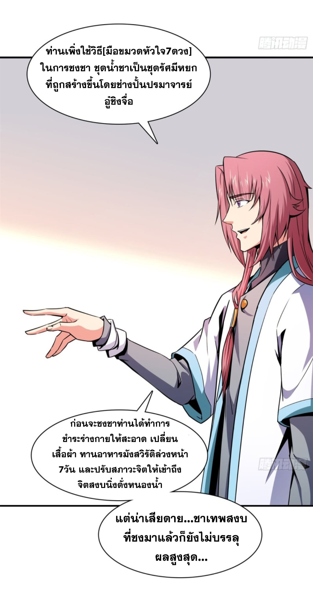 Library Of Heaven's Path ตอนที่ 120 หน้า 28