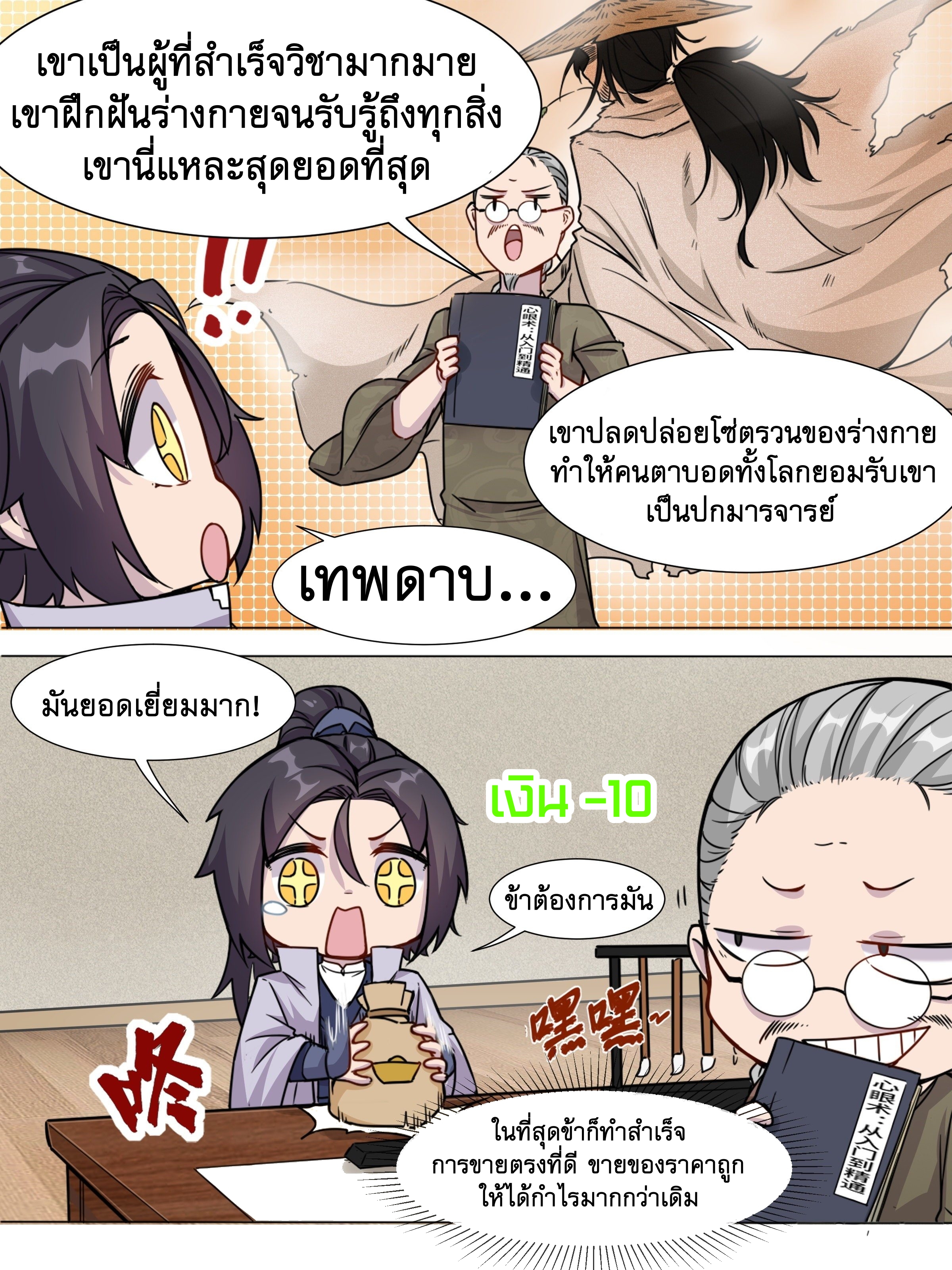 ข้าไม่ได้อยากเป็นเทพแห่งดาบ ตอนที่ 17 หน้า 10