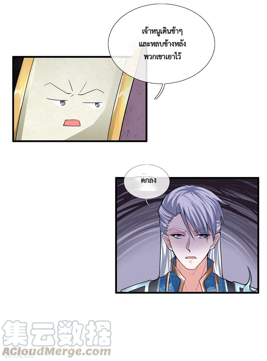 Shura Sword Sovereign ตอนที่ 39 หน้า 14