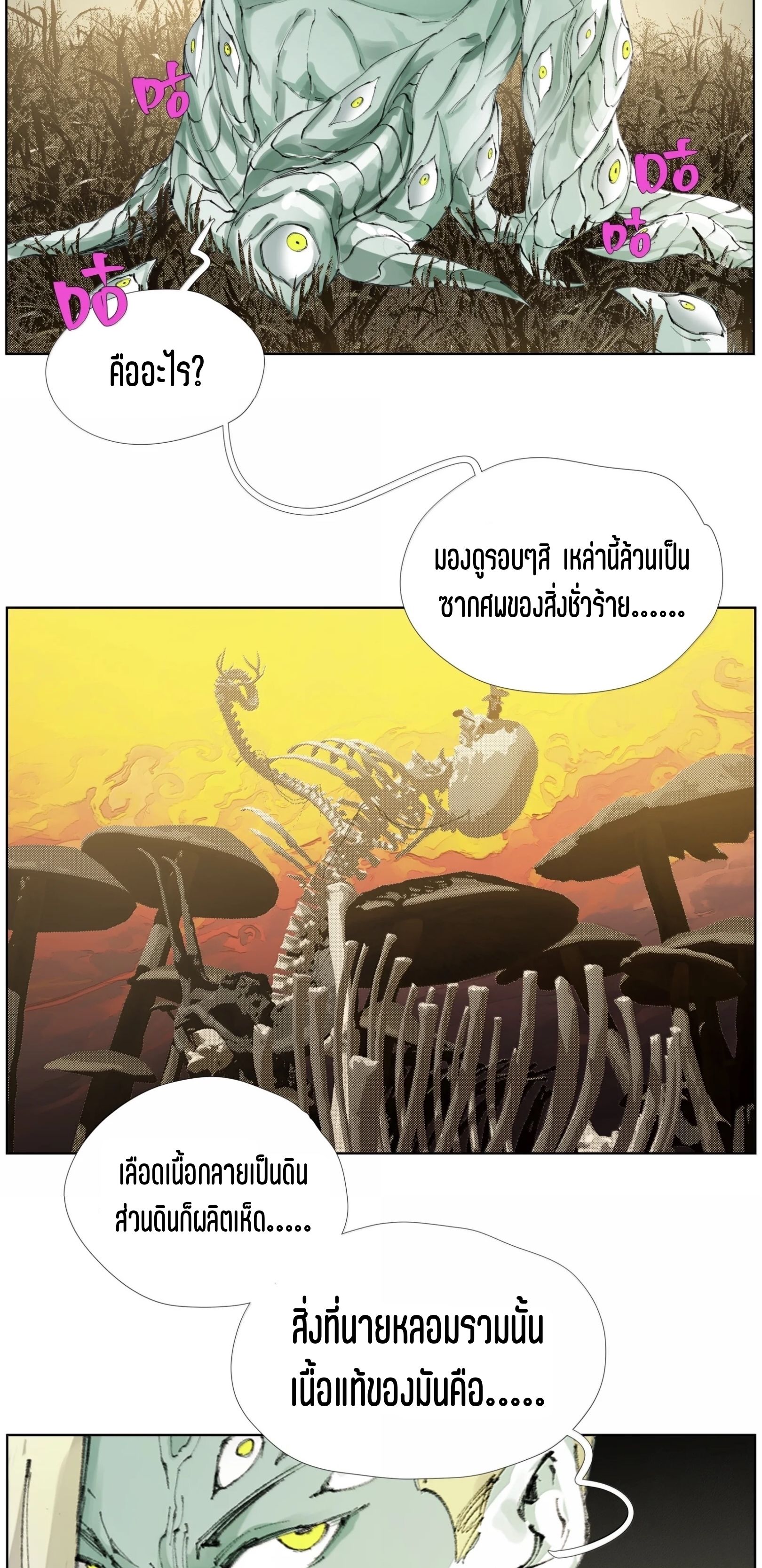 เซียนบุกเบิก ตอนที่ 30 หน้า 10