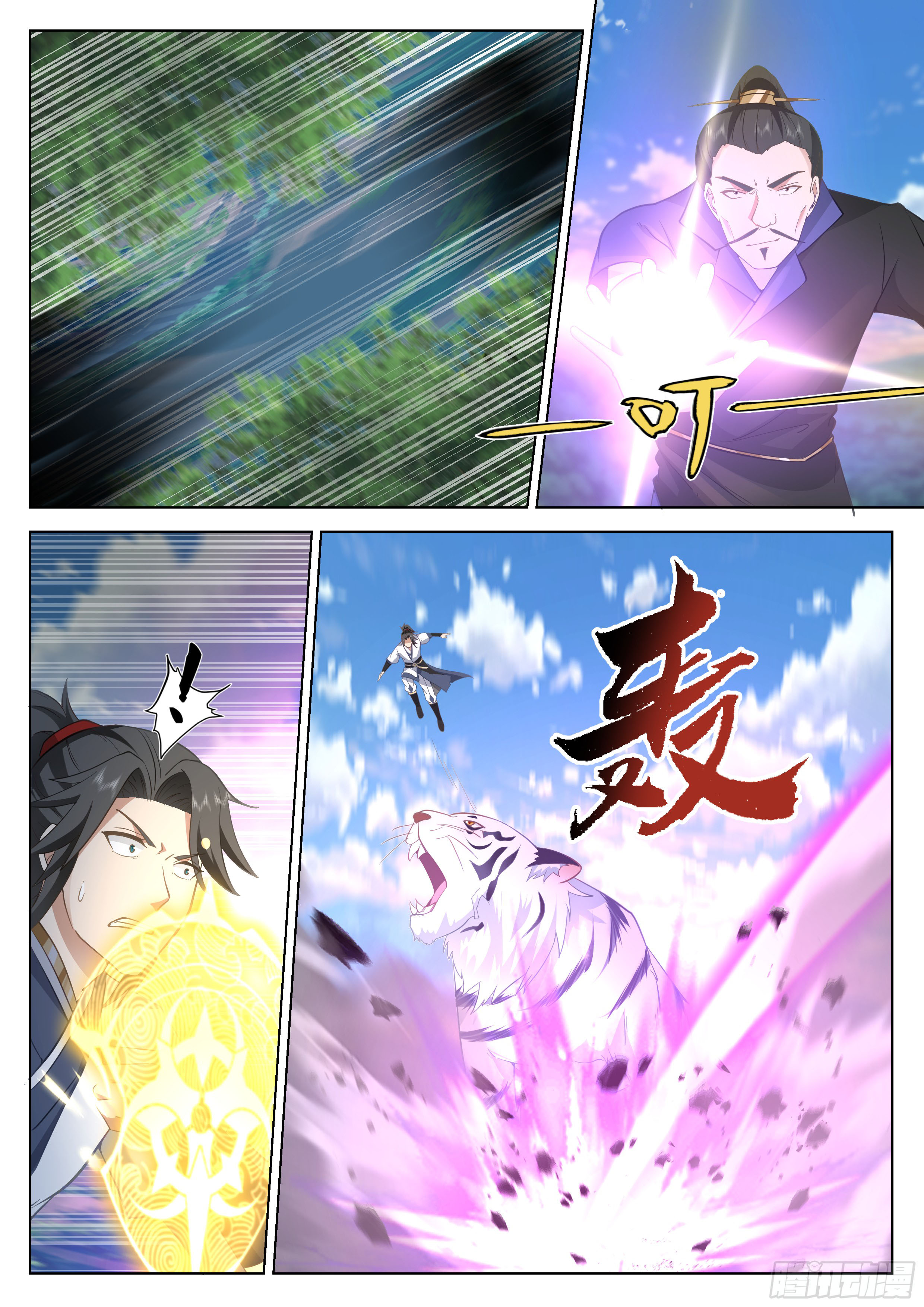 Great Sage of Humanity ตอนที่ 57 หน้า 5