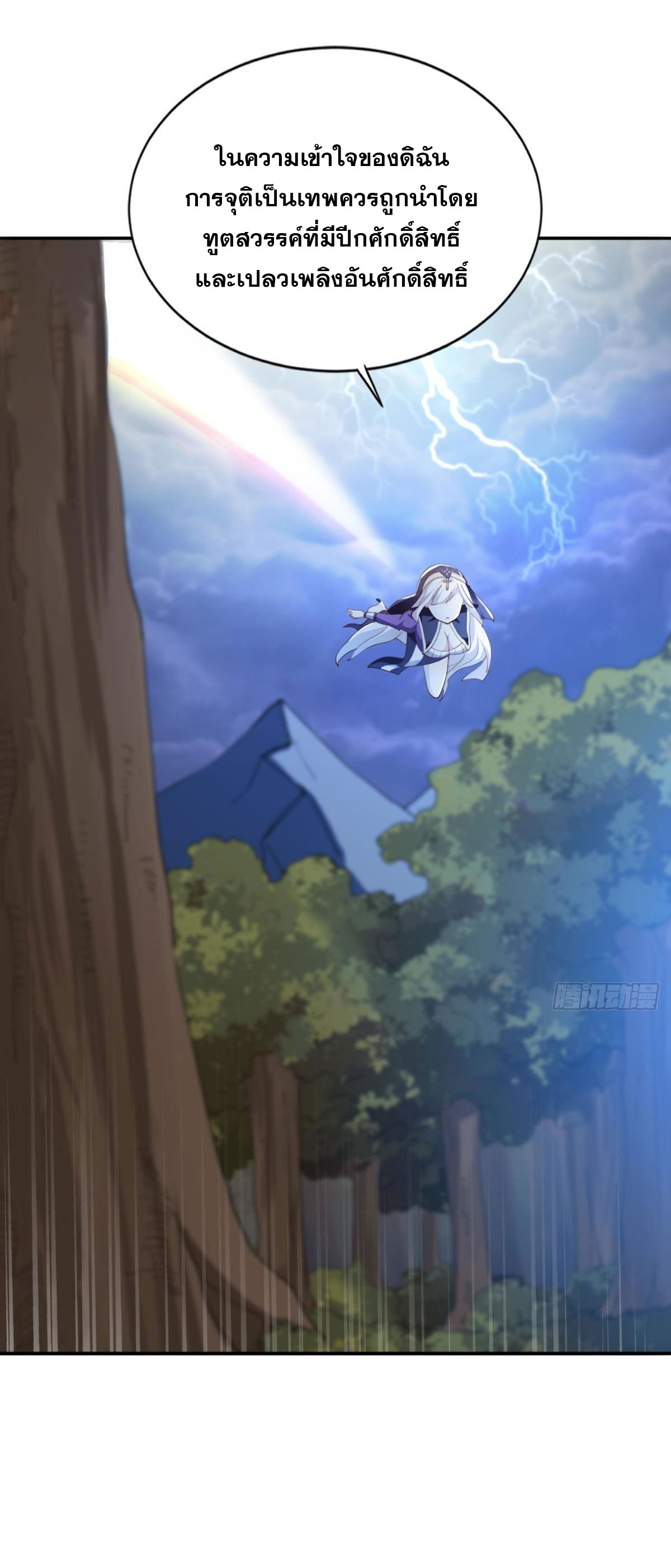 แก้วิกฤตแห่งสวรรค์ ตอนที่ 34 หน้า 9