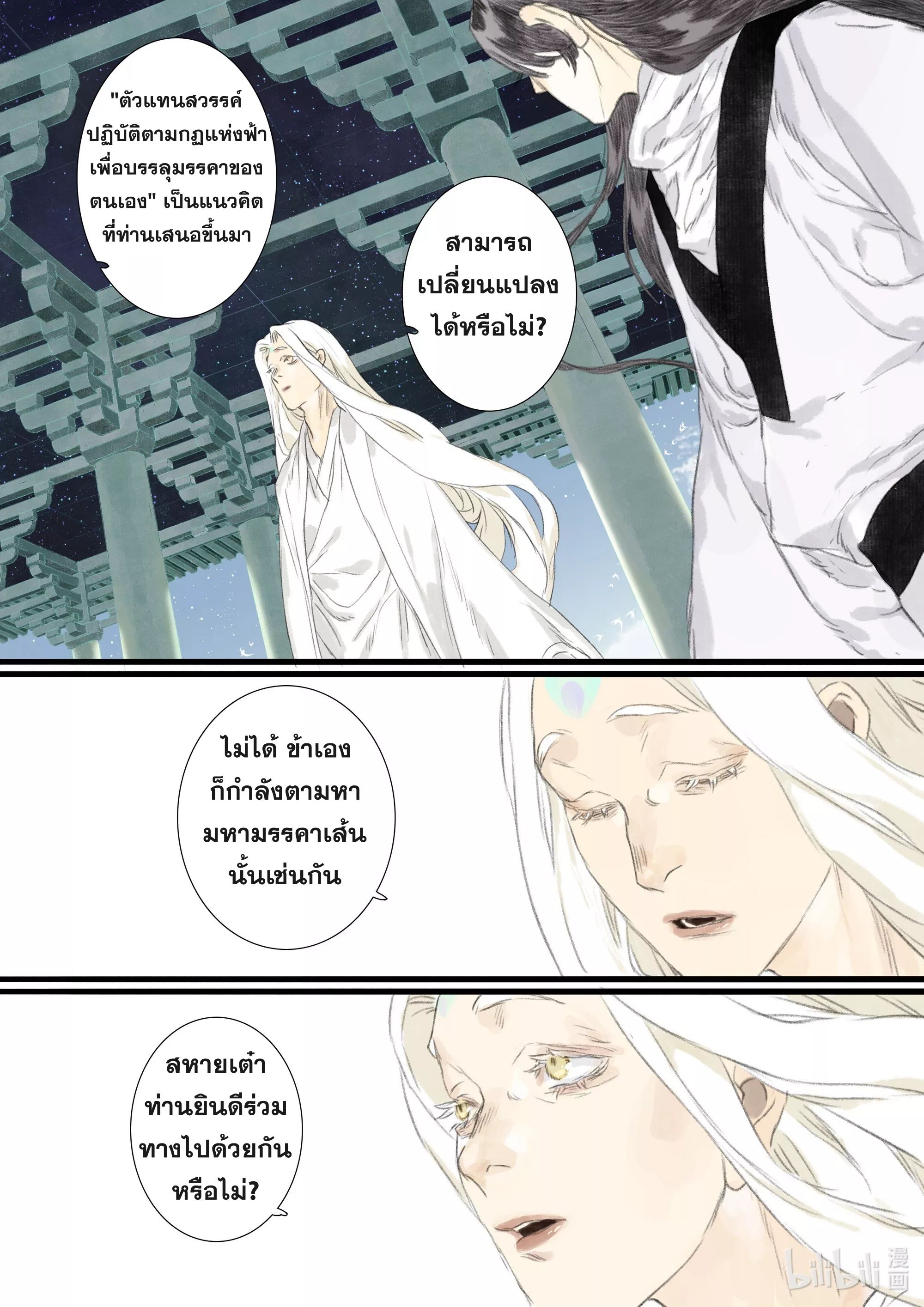 Song of the Sky Walkers - ลำนำล่องนภา ตอนที่ 78 หน้า 8
