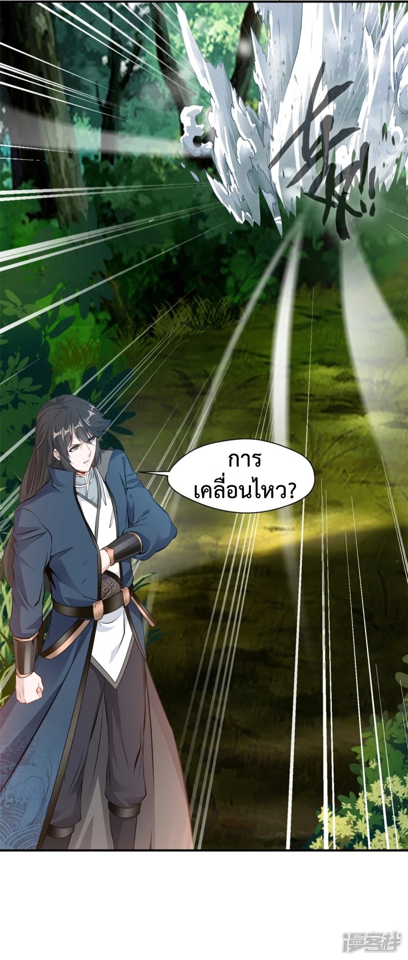 ปรมาจารย์ที่แข็งแกร่งที่สุด ตอนที่ 22 หน้า 7