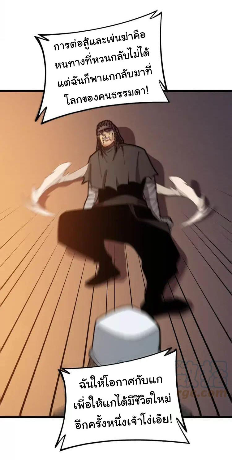 Bad Hand Witch Doctor สุดยอดพ่อมดหมอผี ตอนที่ 272 หน้า 7