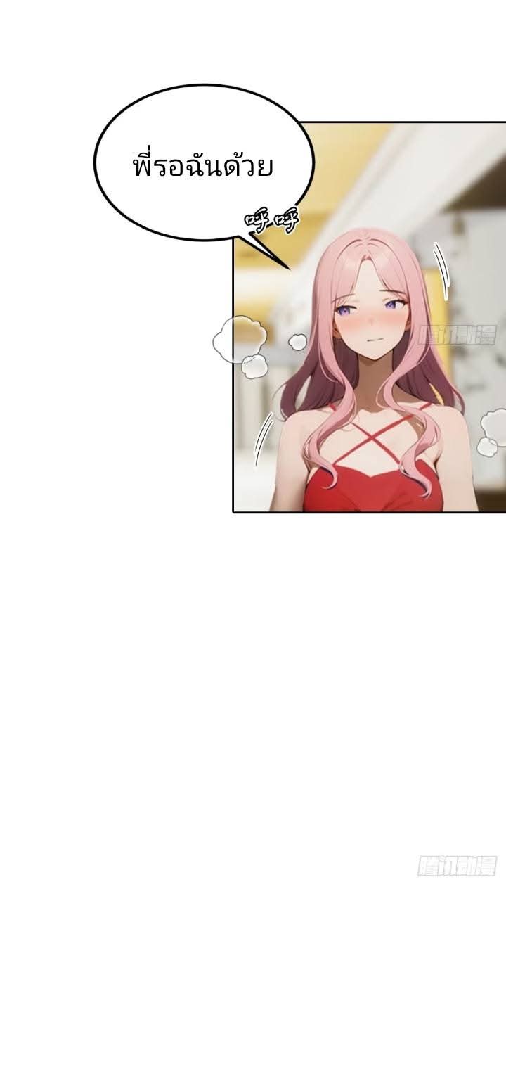 ฉันโต้กลับสาสๆด้วยระบบหมาเลยสุดเทพ ตอนที่ 6 หน้า 10