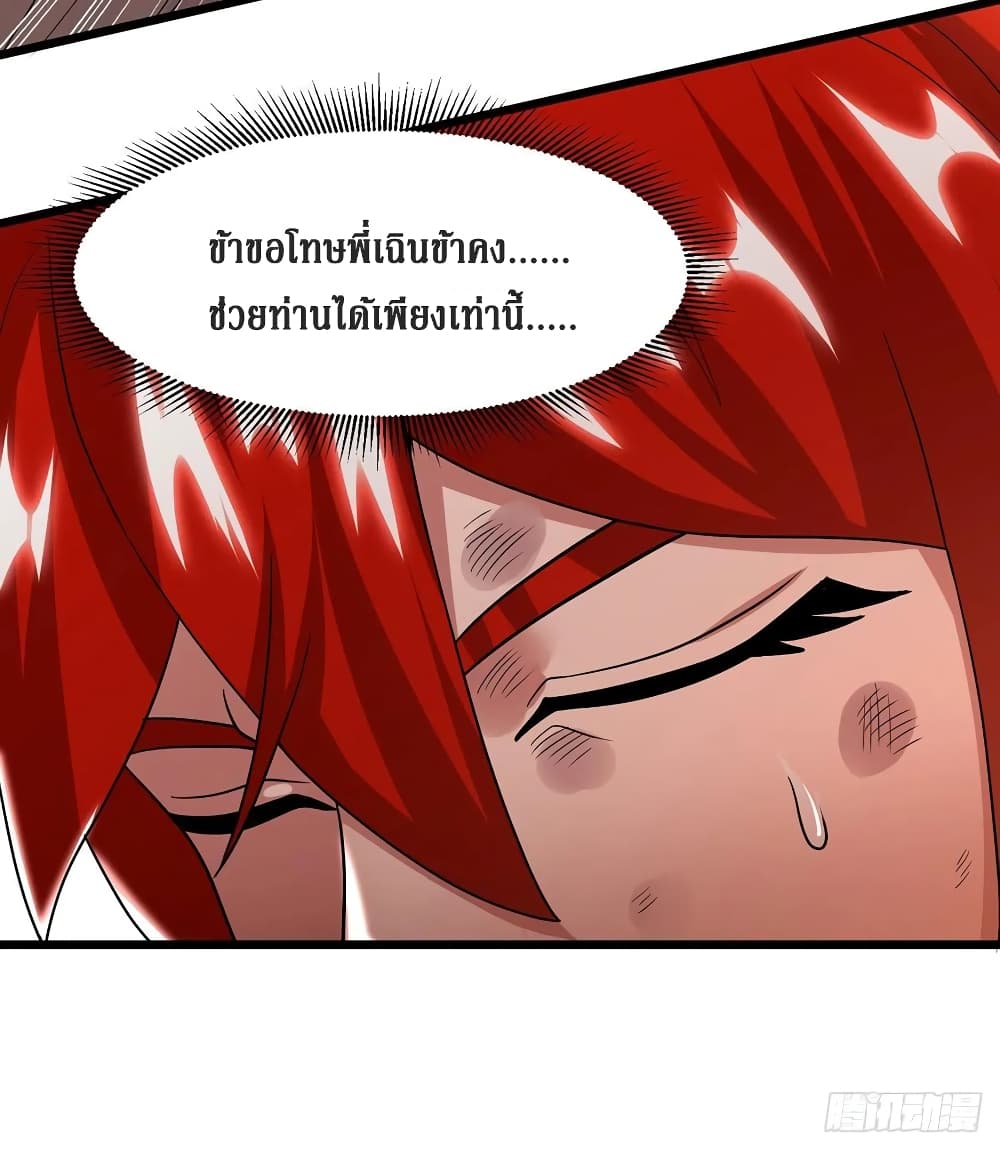 Dominate The Three Realms ตอนที่ 93 หน้า 19