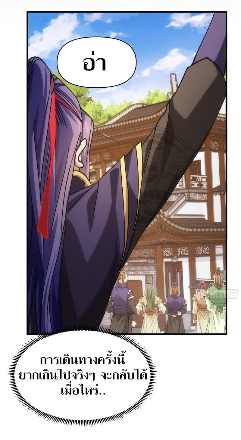 ข้าแค่ไม่เล่นไพ่ตามเกม ตอนที่ 94 หน้า 3