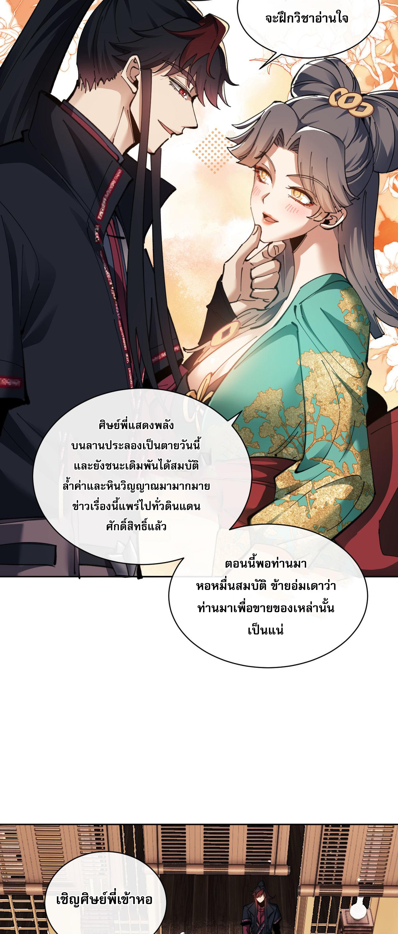 อาจารย์ ศิษย์บ้าขอกบฎนะขอรับ ตอนที่ 9 หน้า 15