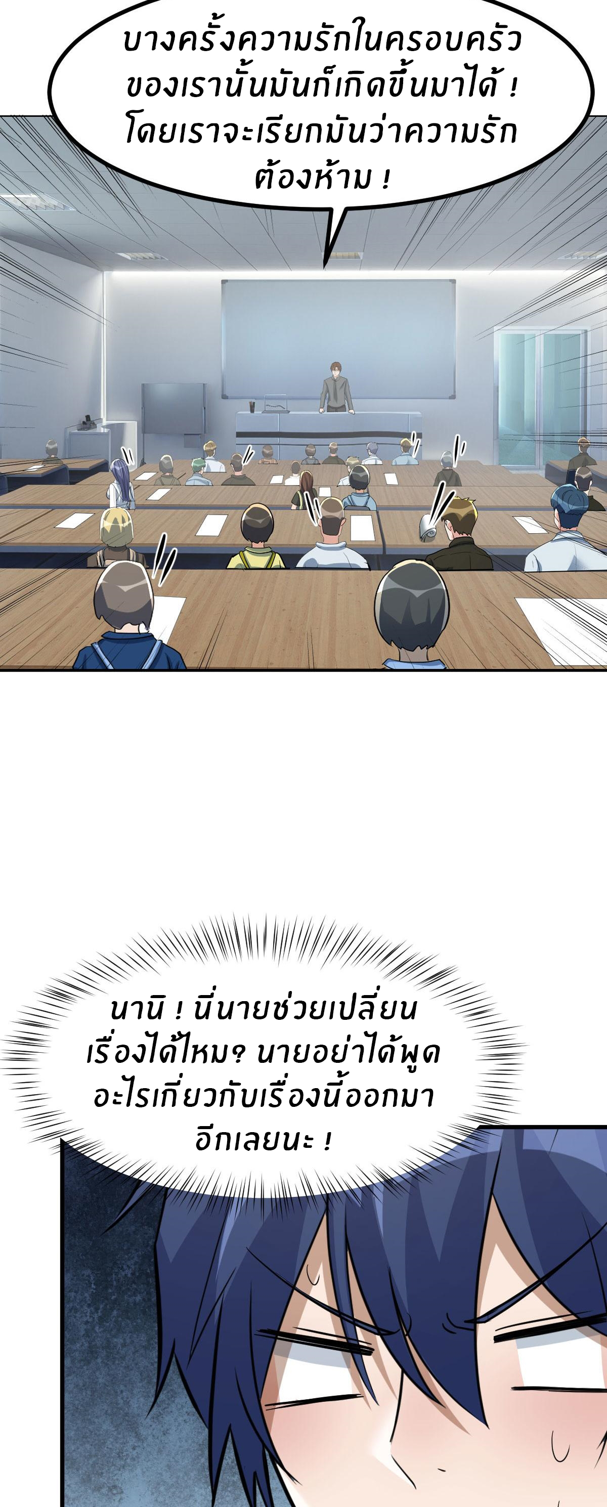 พี่สาวอยากเล่นคุณ ตอนที่ 188 หน้า 25