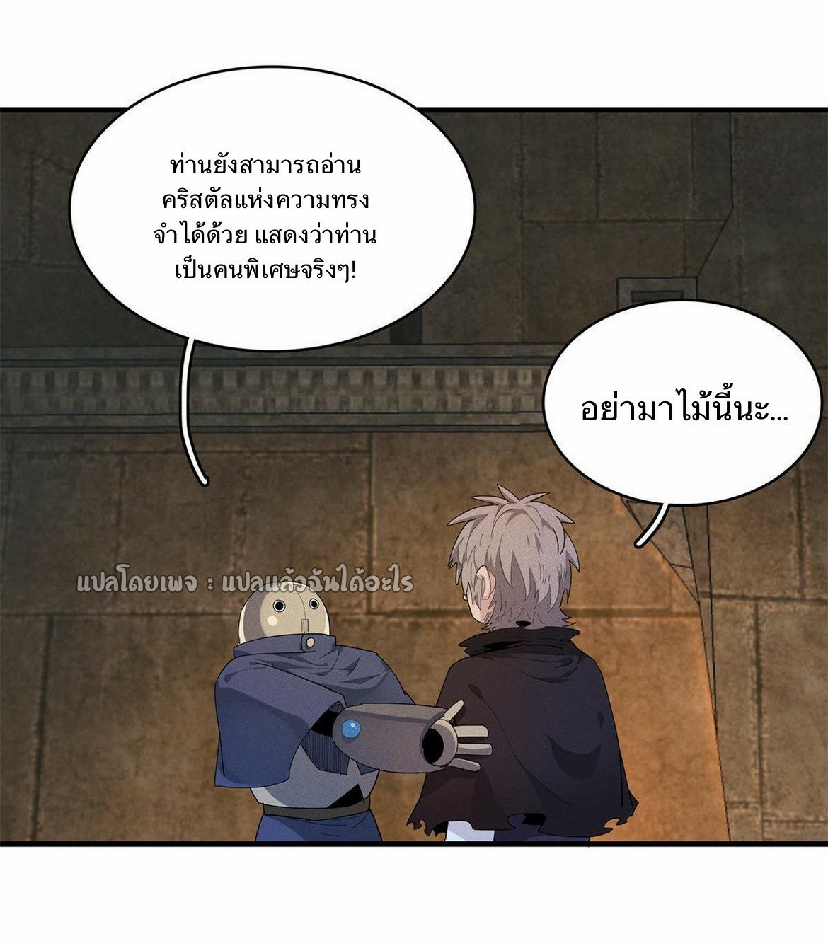 เข้ามาในเกมก็กลายเป็นเทพซะงั้น ตอนที่ 12 หน้า 12