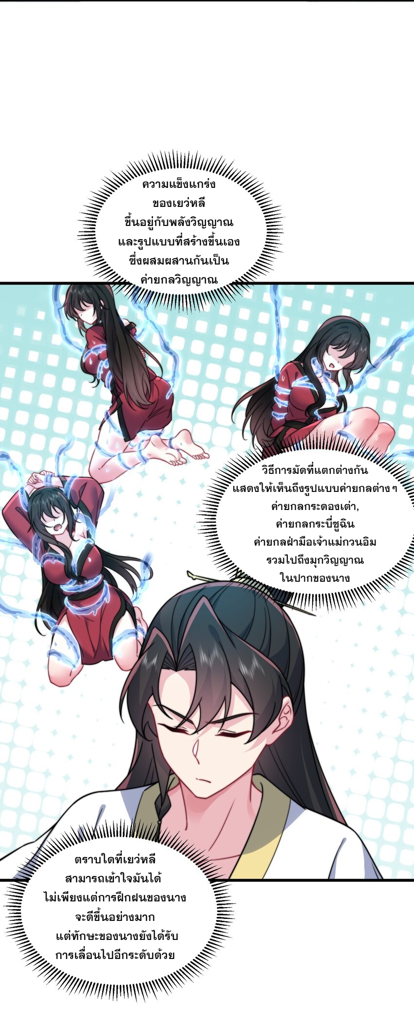 (ชนจีน) อาจารย์จอมวายร้ายกับลูกศิษย์ผู้อยู่ยงคงกระพัน ตอนที่ 81 หน้า 19