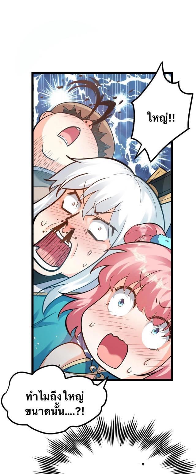 มหาบุรุษ ในตำนาน ตำนานที่หลับใหล (ศิษย์เบิ้มๆ) ตอนที่ 77 หน้า 24