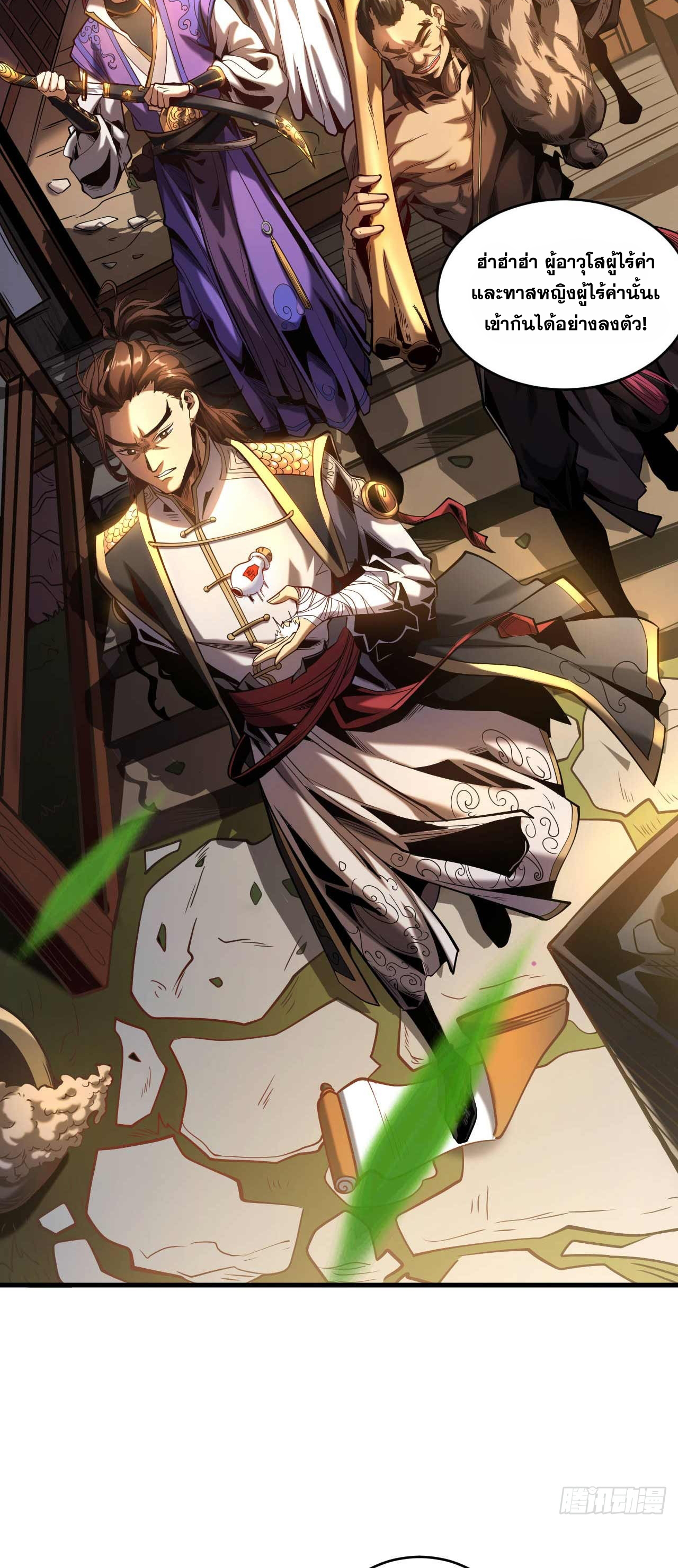 My Disciples Cultivate, While I Slack Off!  ศิษย์ของข้าฝกฝน ส่วนข้าขี้เกียจ ตอนที่ 2 หน้า 18