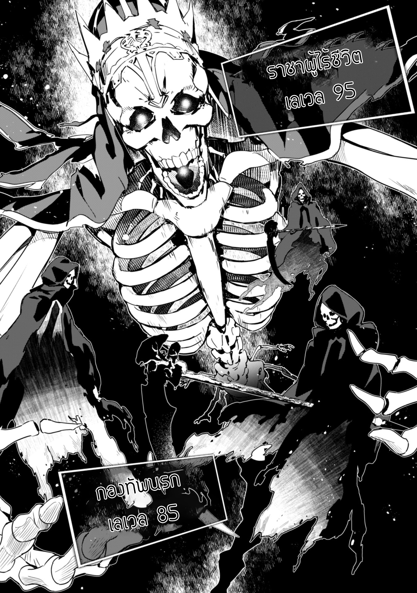 Level 1 Kara Hajimaru Shoukan Musou ตอนที่ 2 หน้า 21