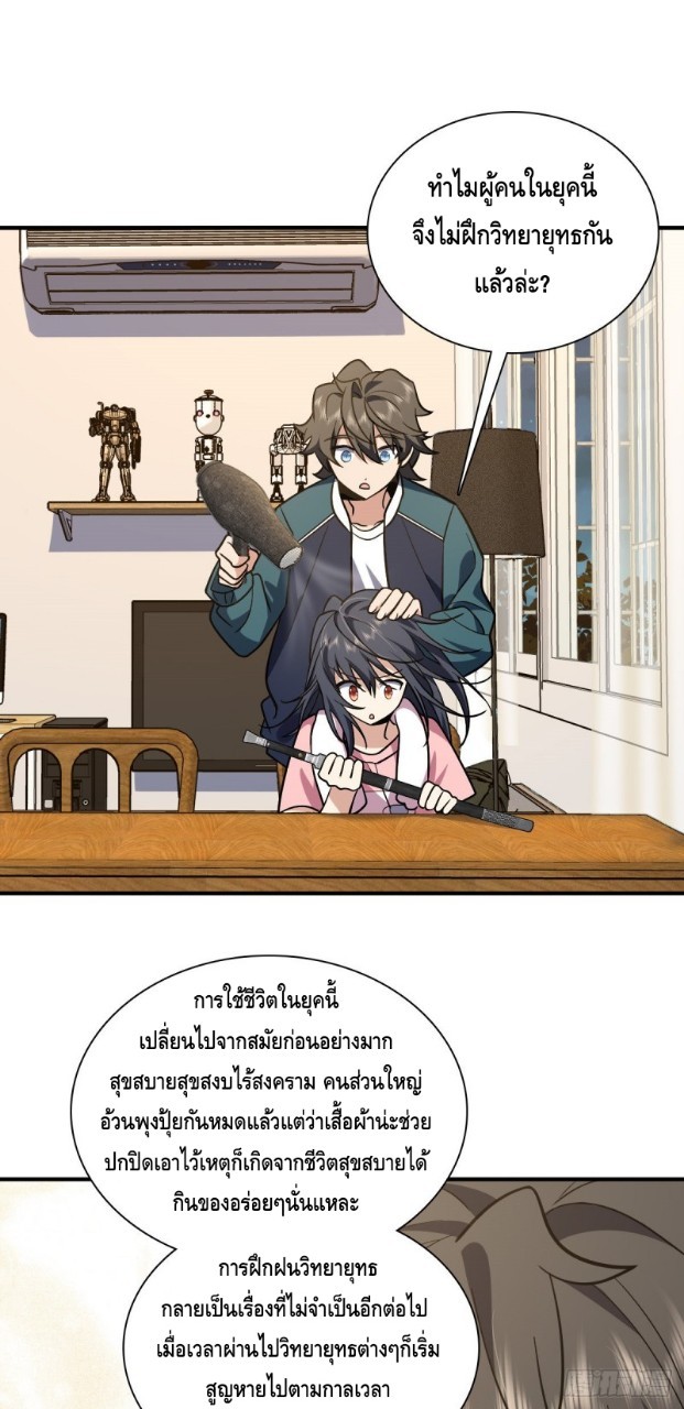 ภรรยาผมเป็นผู้ฝึกตนเมื่อพันปีก่อน ตอนที่ 26 หน้า 52
