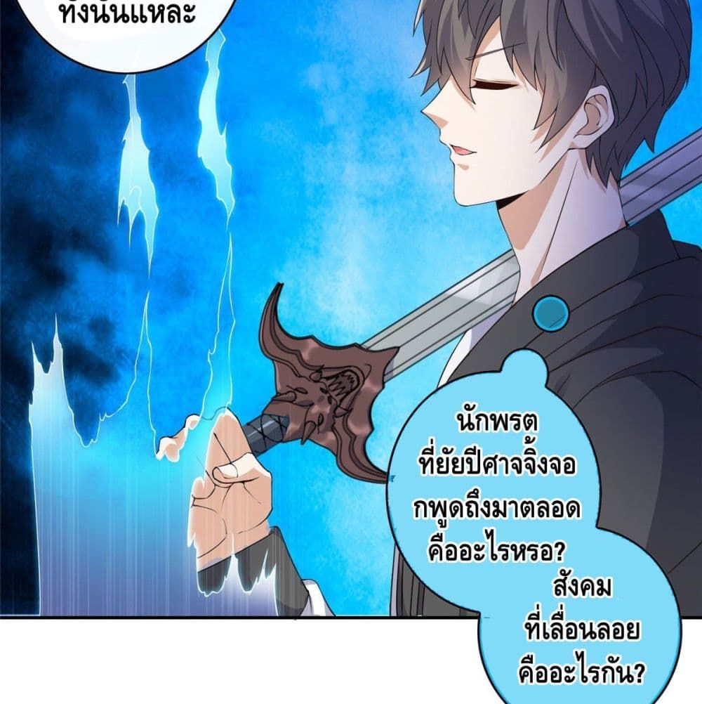 The Great System ตอนที่ 5 หน้า 25