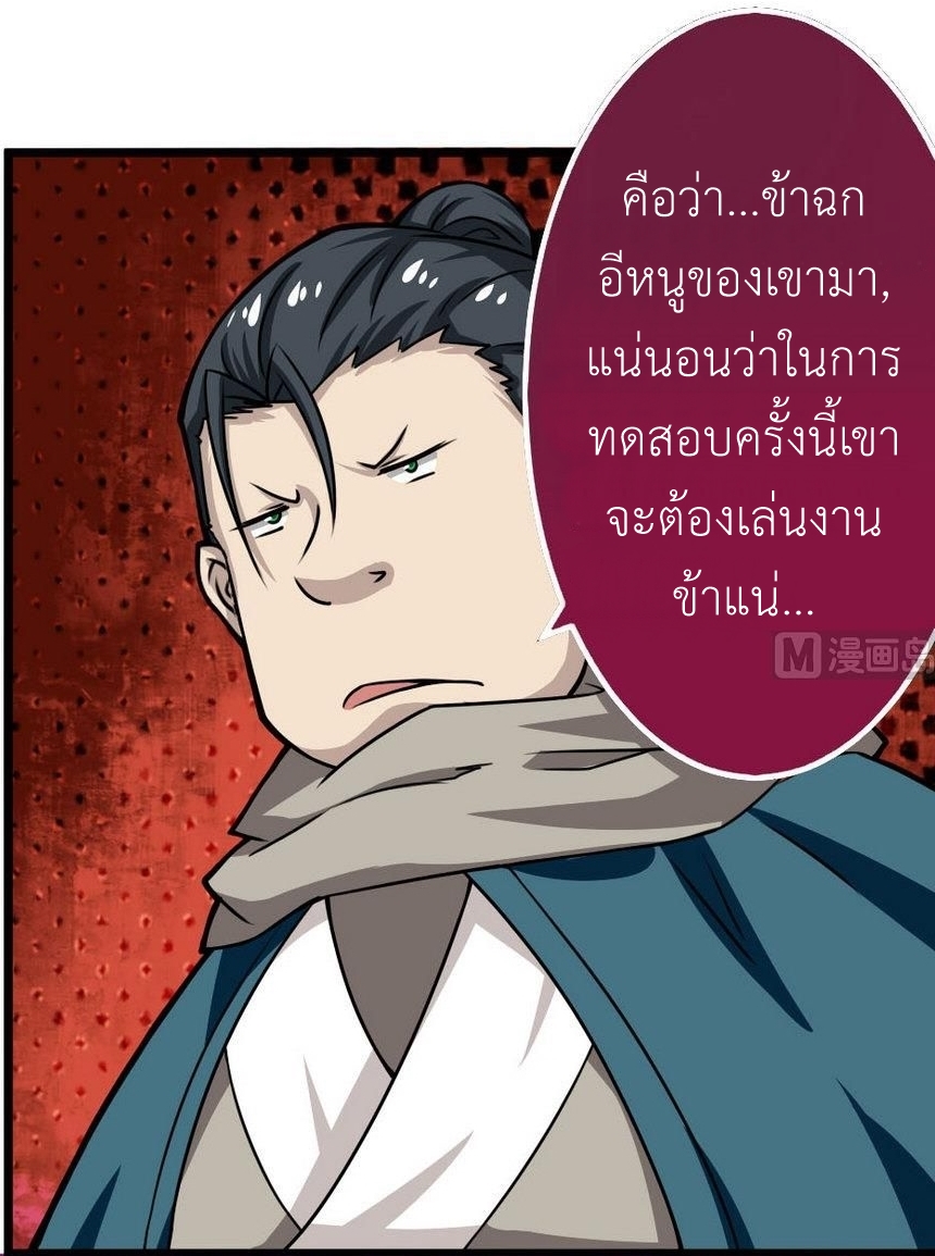 มหาจอมปราชญ์ ปราณเทวะ ตอนที่ 63 หน้า 6