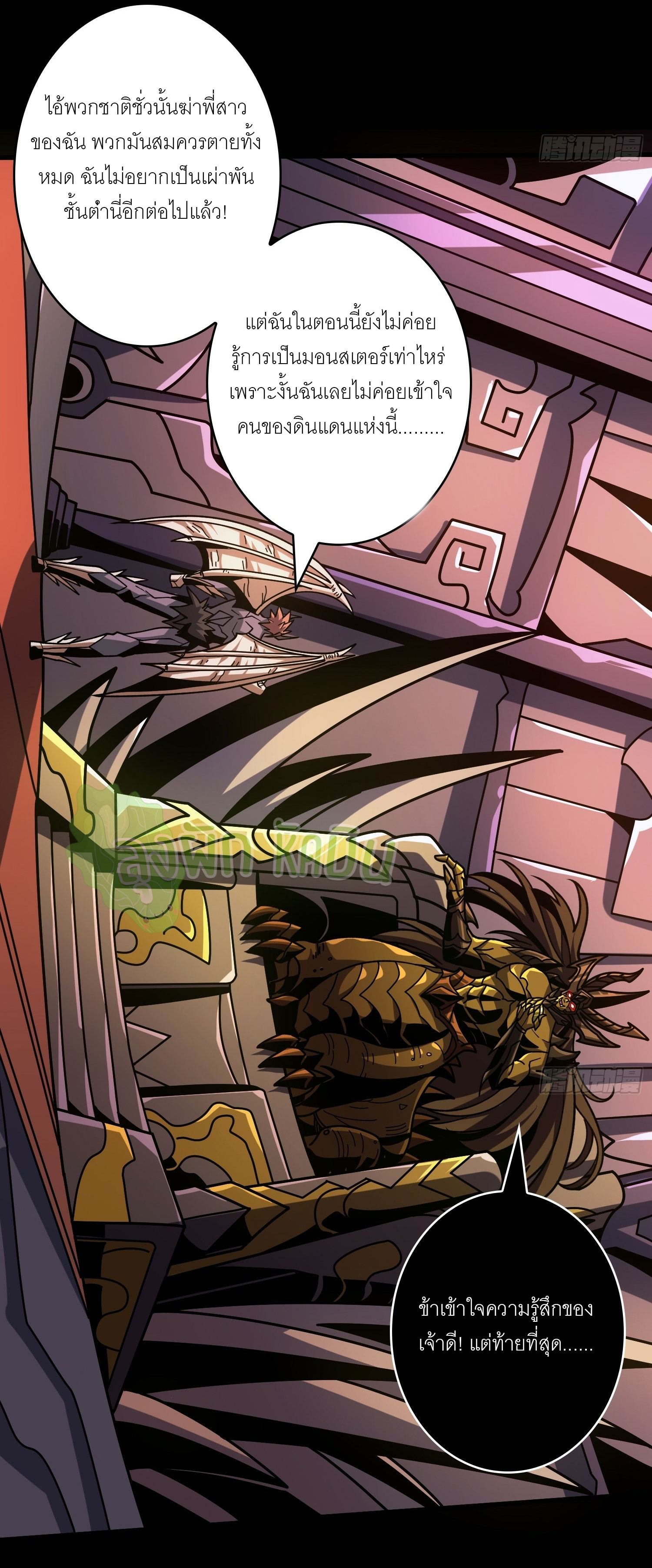 (ชนจีน) IT STARTS WITH A KINGPIN ACCOUNT - จุติจอมราชัน ตอนที่ 424 หน้า 13