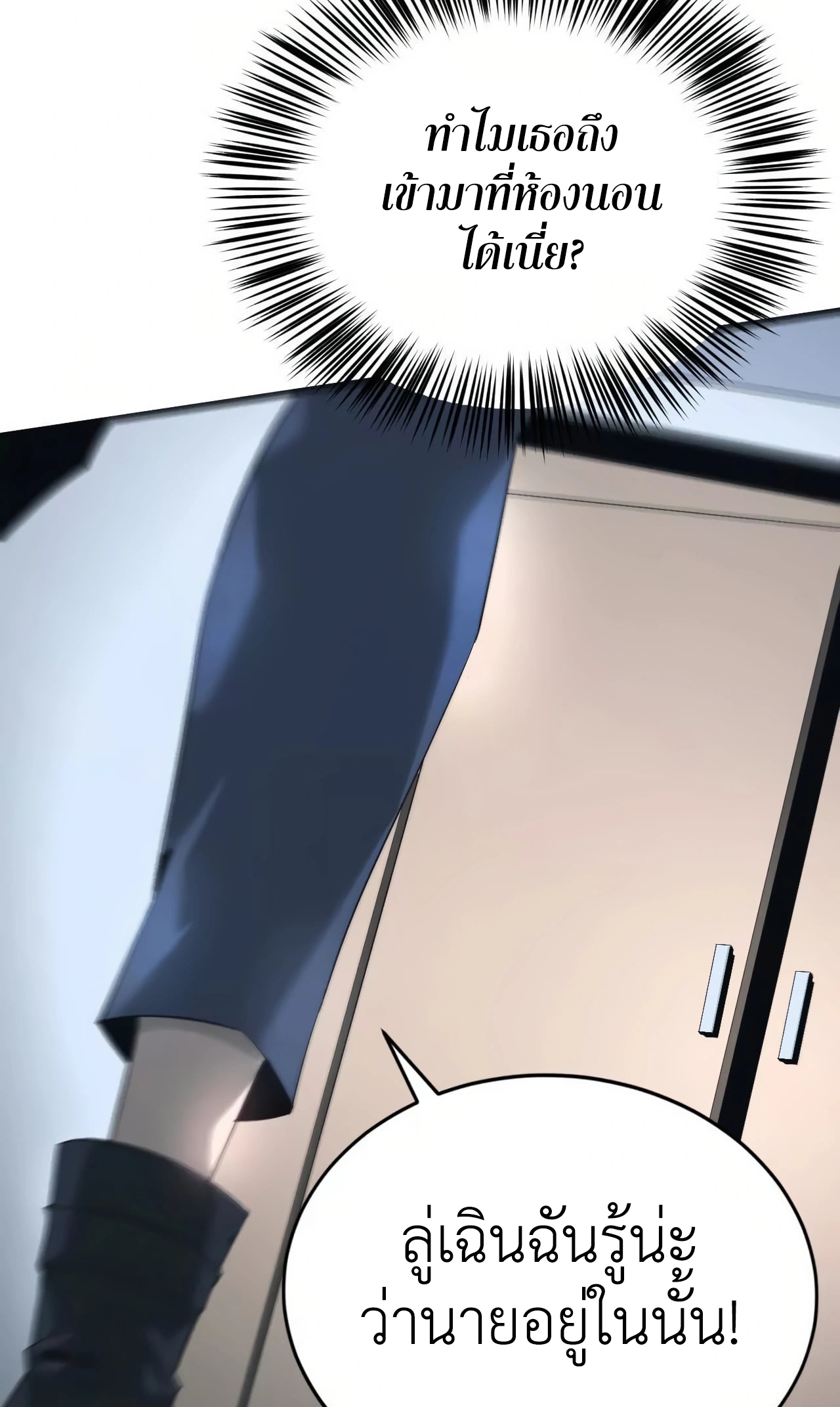 ยอดคน ณ โลกออนไลน์ ตอนที่ 8 หน้า 24