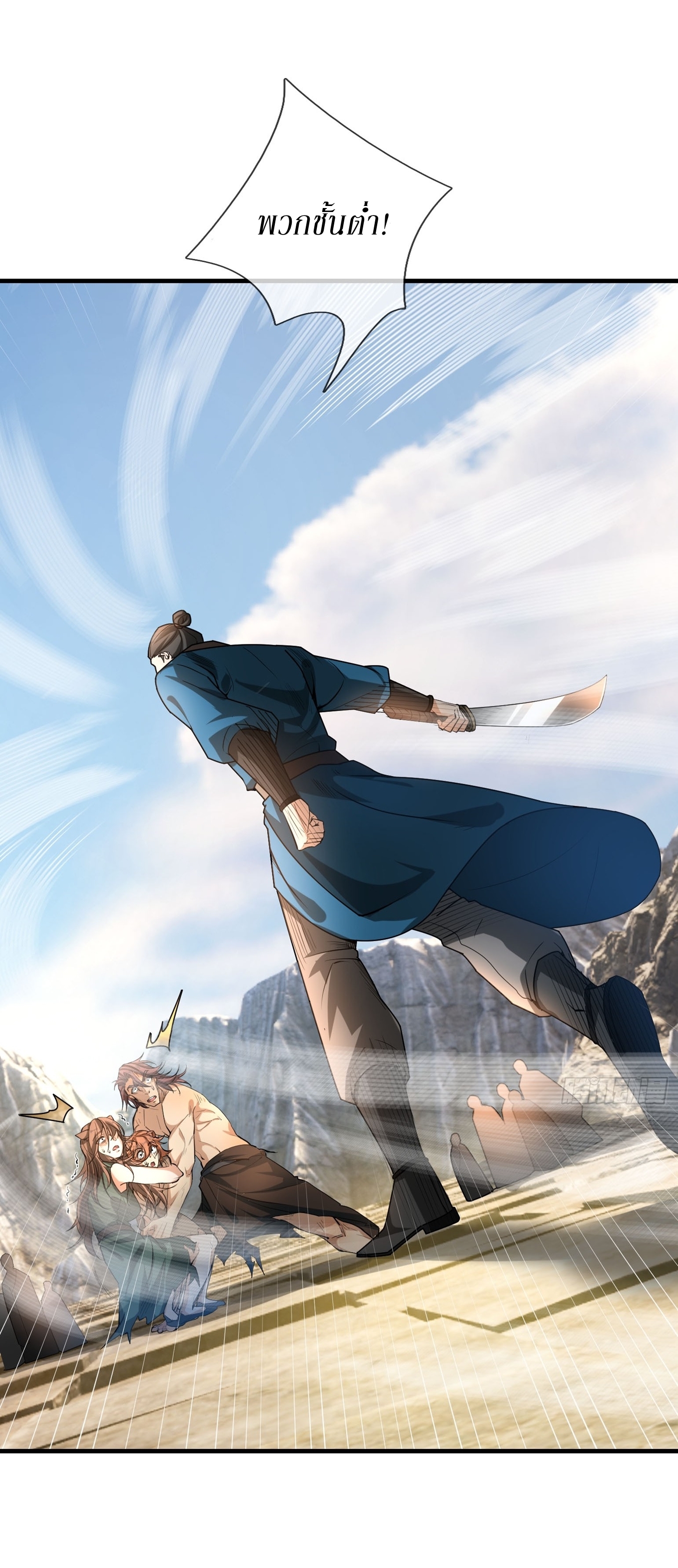 Immortals Are Slaves, Gods Are Servants, And the Emperor is a Watchdog ตอนที่ 3 หน้า 42