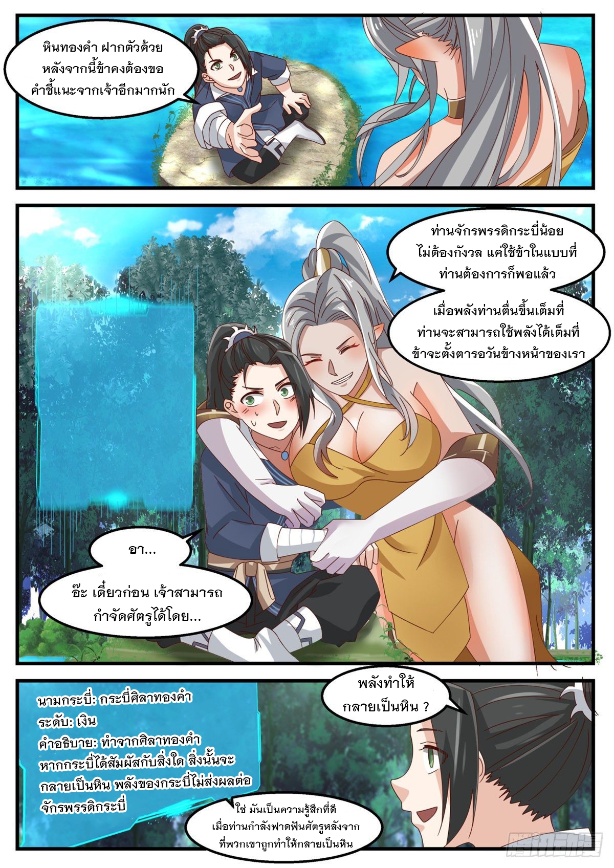 หมื่นกระบี่ทะลวงสวรรค์ ตอนที่ 17 หน้า 4