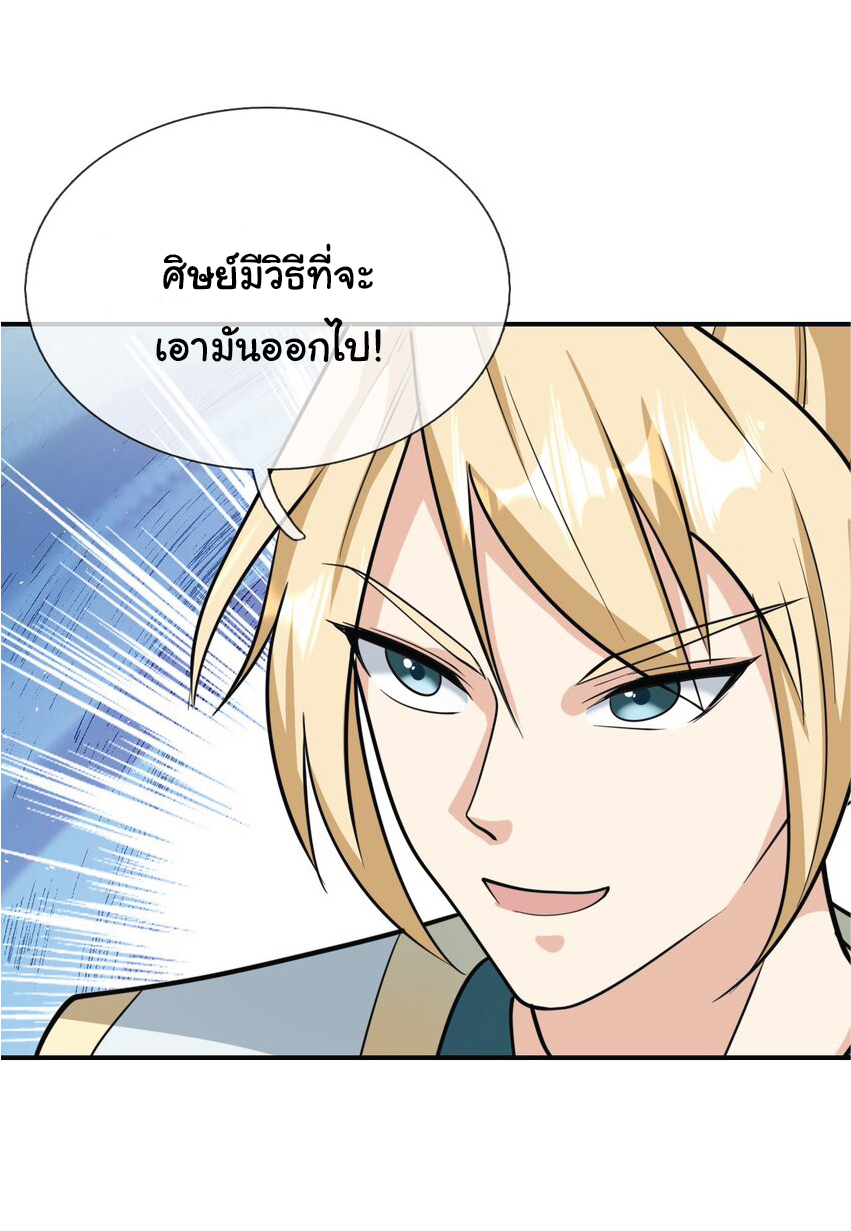 Being a Teacher is Invincible in World ตอนที่ 65 หน้า 16
