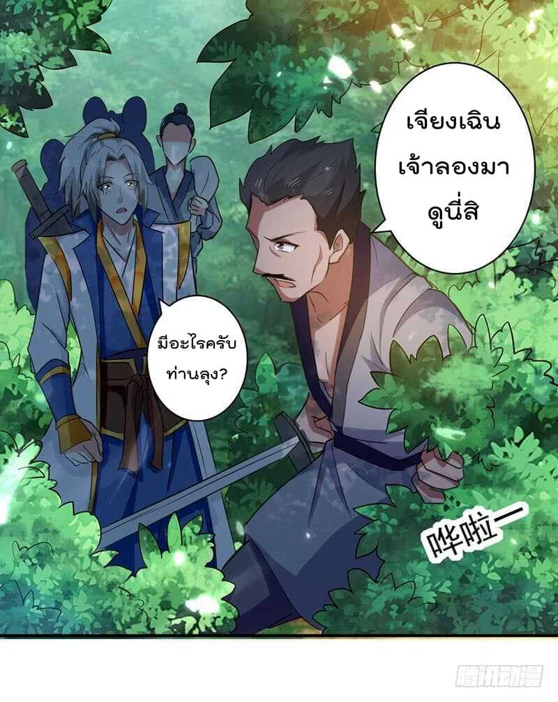 Emperor LingTian จักรพรรดิหลิงเทียน ตอนที่ 11 หน้า 4
