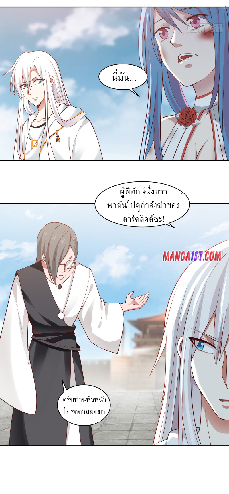 I have dragon in my body ตอนที่ 195 หน้า 9