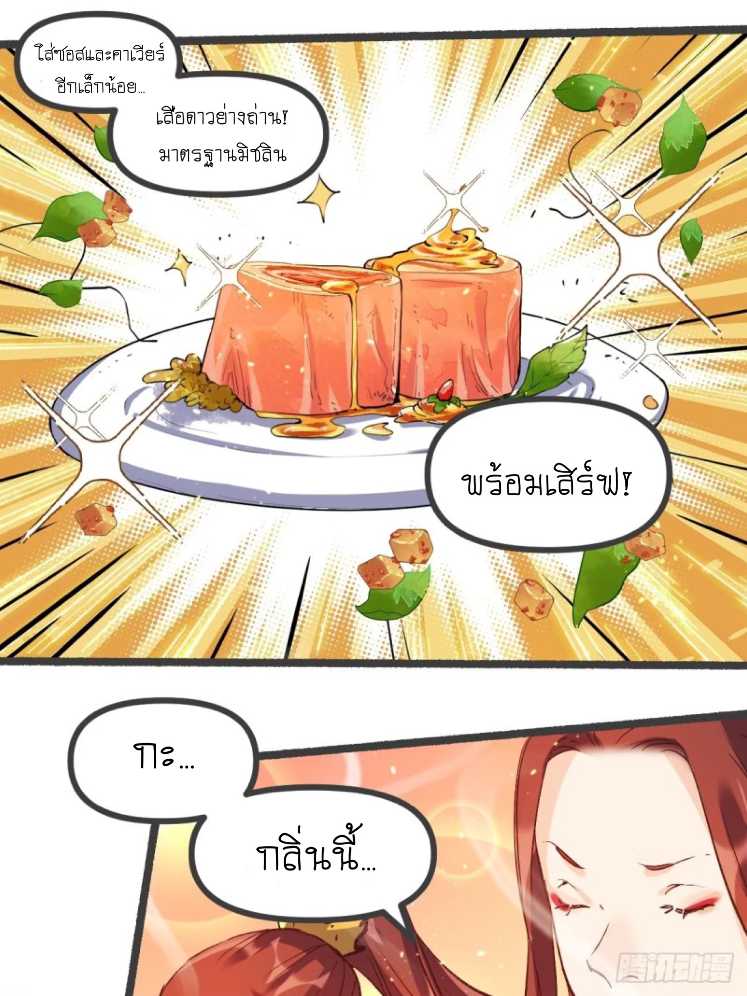 ปรากฎว่าข้ากลายเป็นเซียนที่ยิ่งใหญ่ซะได้ ตอนที่ 6 หน้า 21